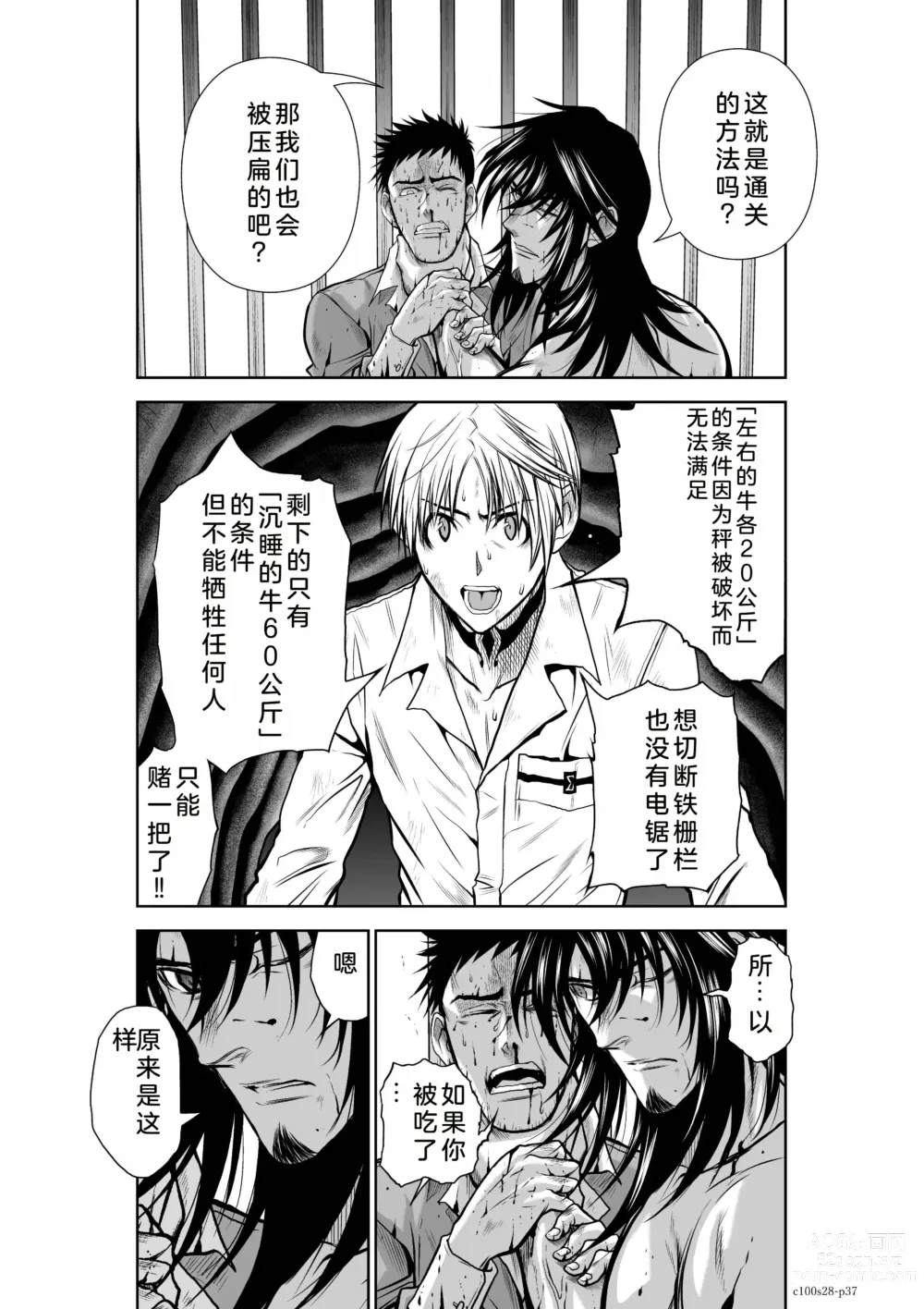 Page 126 of manga Chijou Hyakkai Ch26-30 Chinese Version「地上100阶」個人翻譯