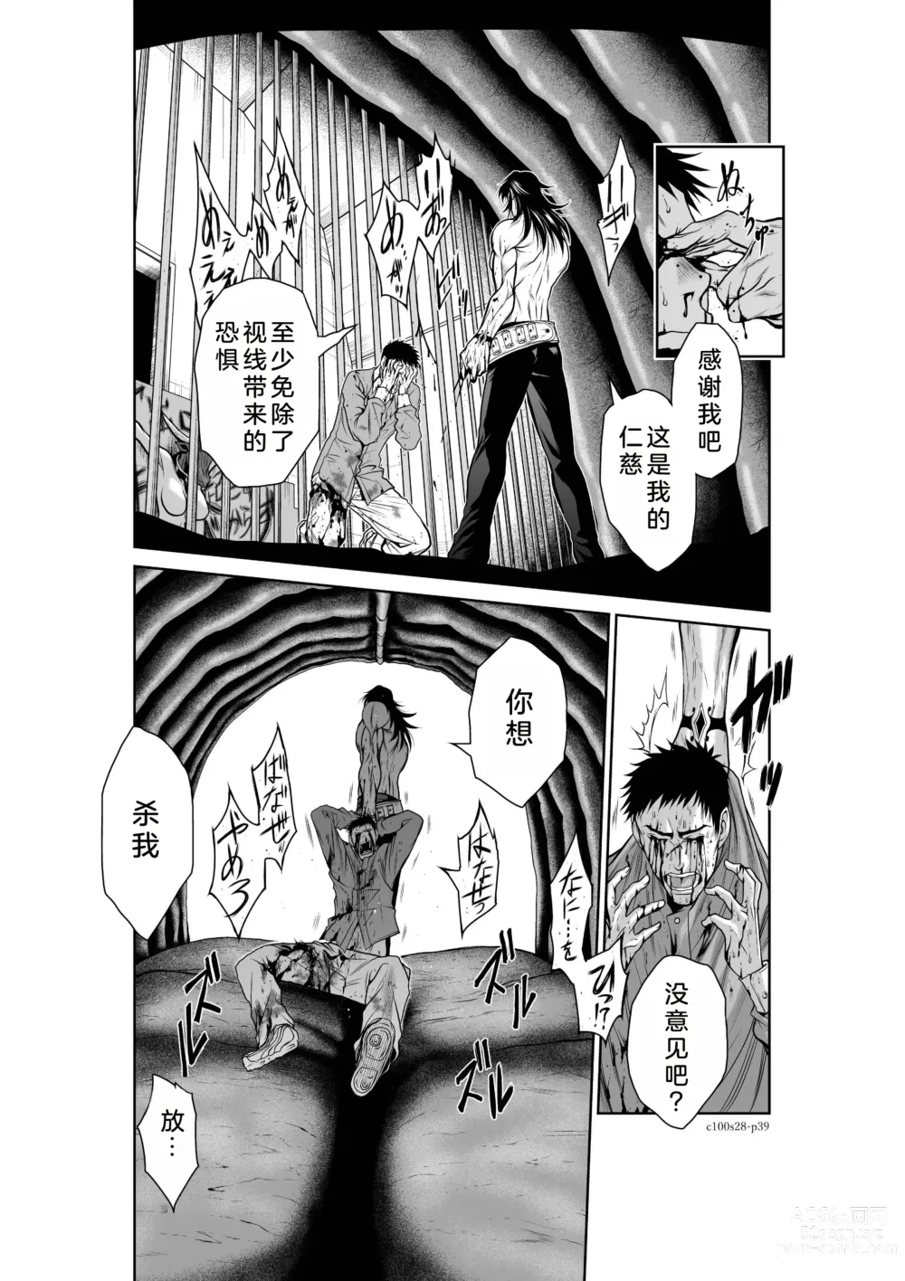 Page 128 of manga Chijou Hyakkai Ch26-30 Chinese Version「地上100阶」個人翻譯