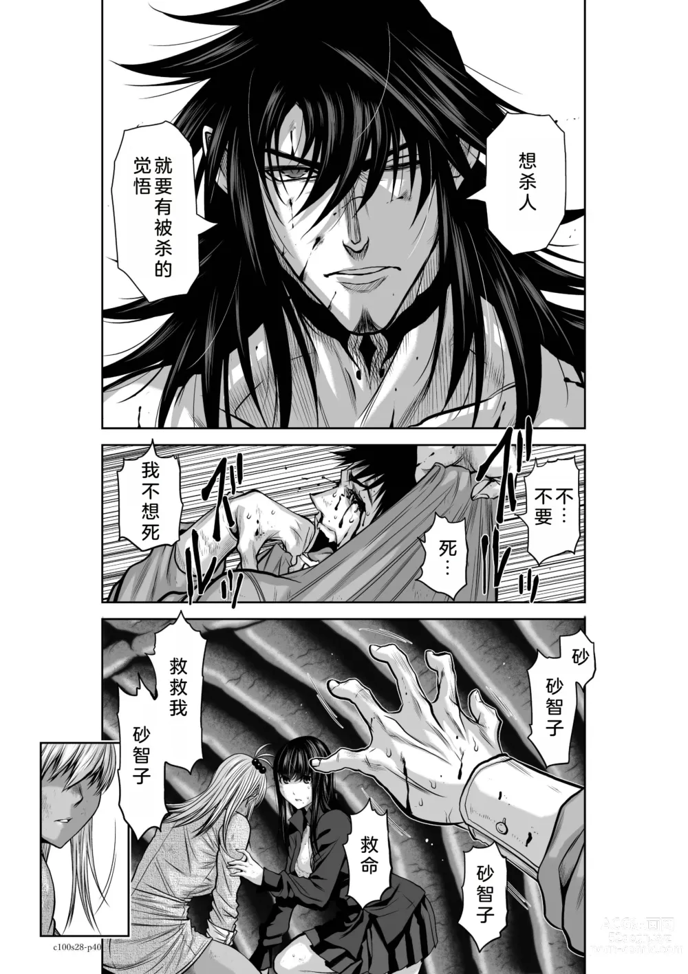 Page 129 of manga Chijou Hyakkai Ch26-30 Chinese Version「地上100阶」個人翻譯