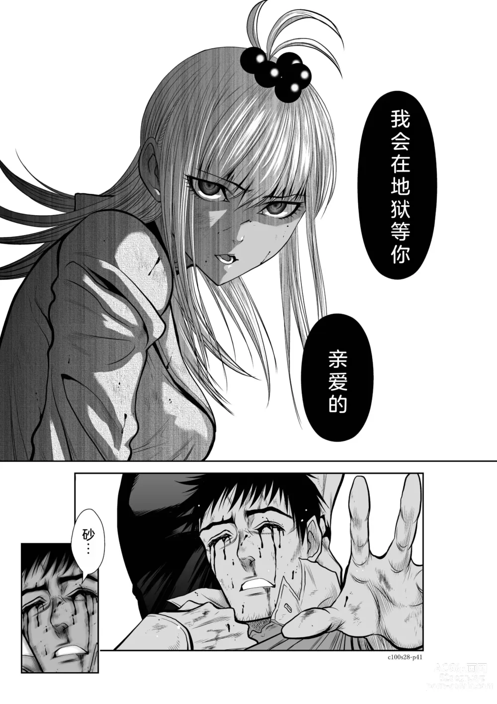 Page 130 of manga Chijou Hyakkai Ch26-30 Chinese Version「地上100阶」個人翻譯