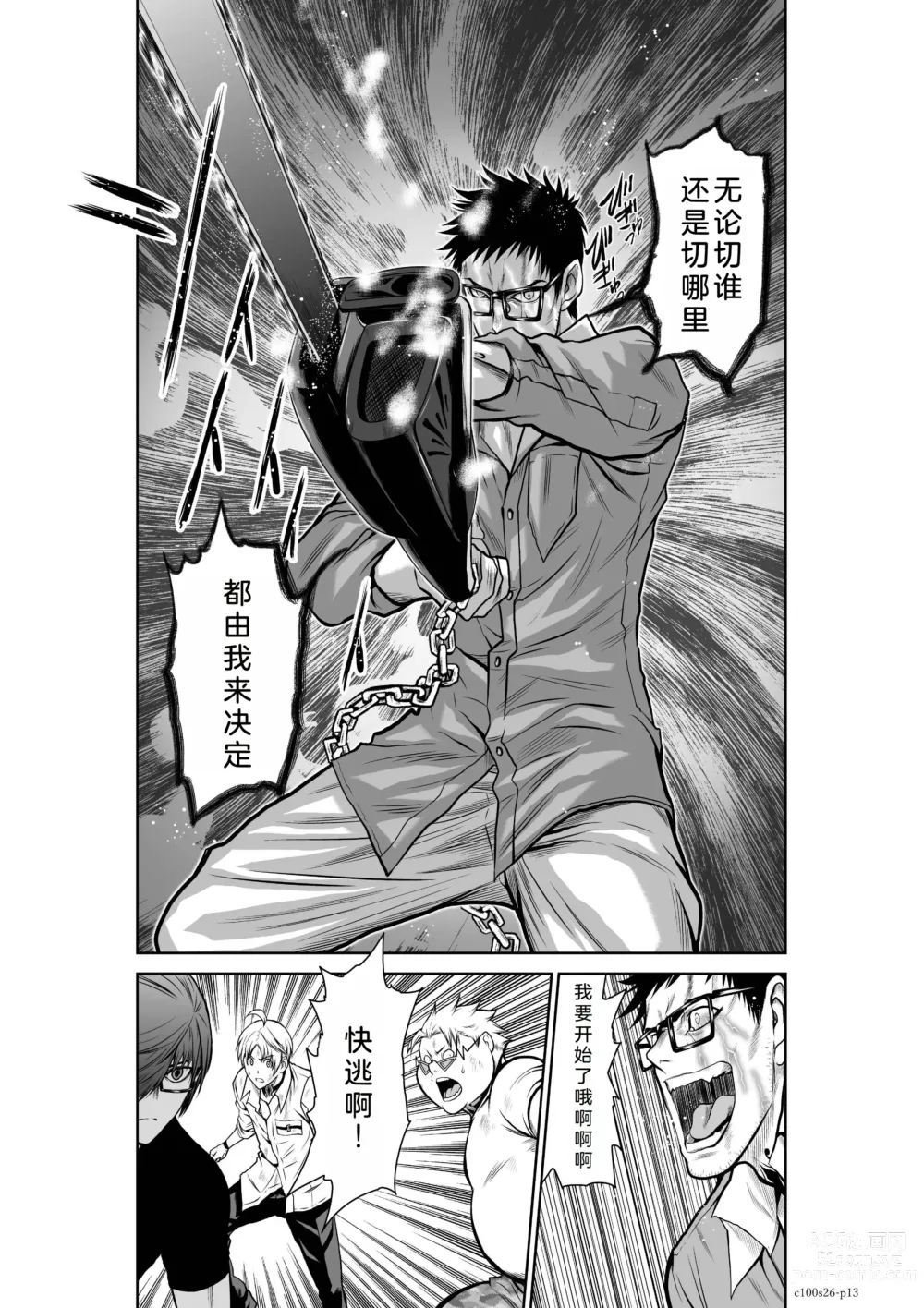 Page 14 of manga Chijou Hyakkai Ch26-30 Chinese Version「地上100阶」個人翻譯