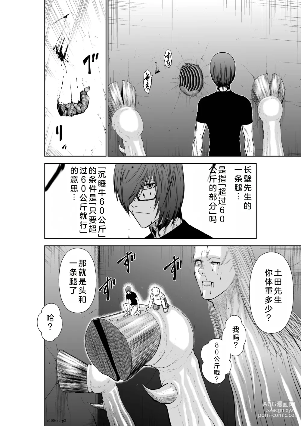 Page 140 of manga Chijou Hyakkai Ch26-30 Chinese Version「地上100阶」個人翻譯