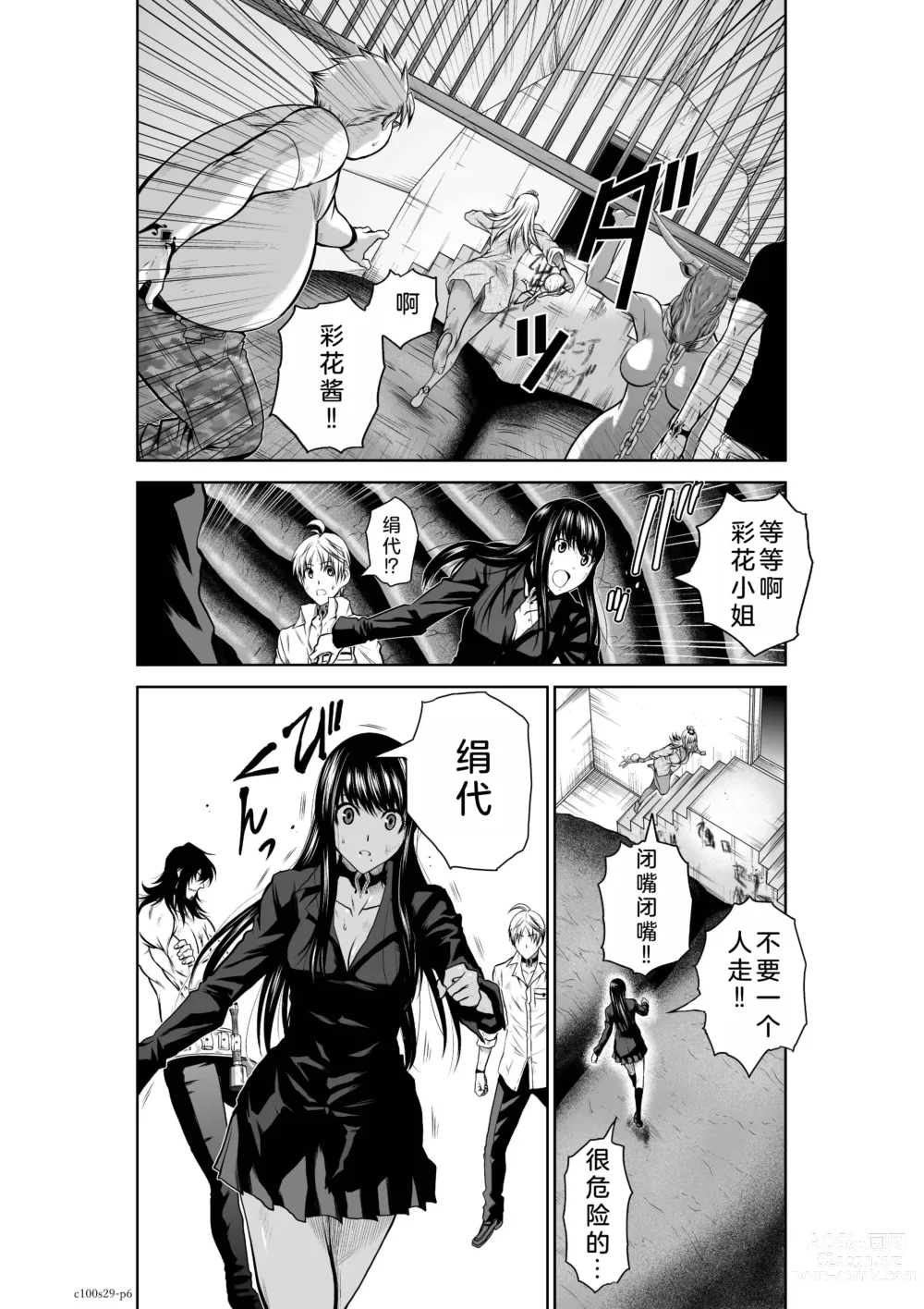 Page 144 of manga Chijou Hyakkai Ch26-30 Chinese Version「地上100阶」個人翻譯