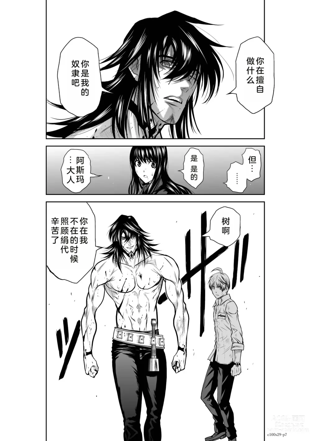 Page 145 of manga Chijou Hyakkai Ch26-30 Chinese Version「地上100阶」個人翻譯