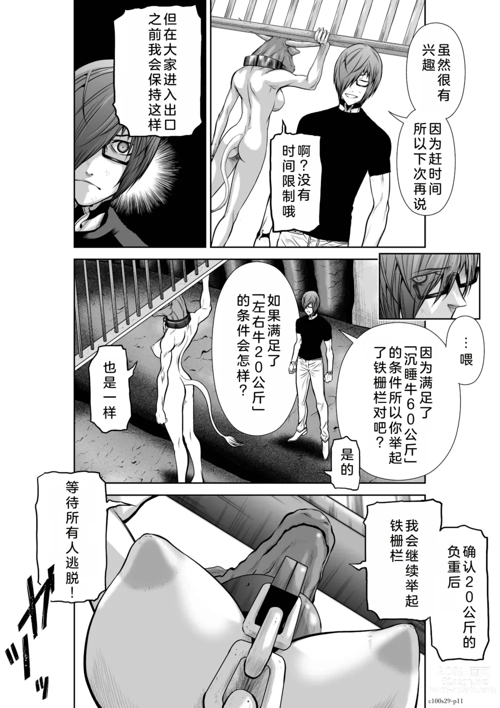 Page 149 of manga Chijou Hyakkai Ch26-30 Chinese Version「地上100阶」個人翻譯