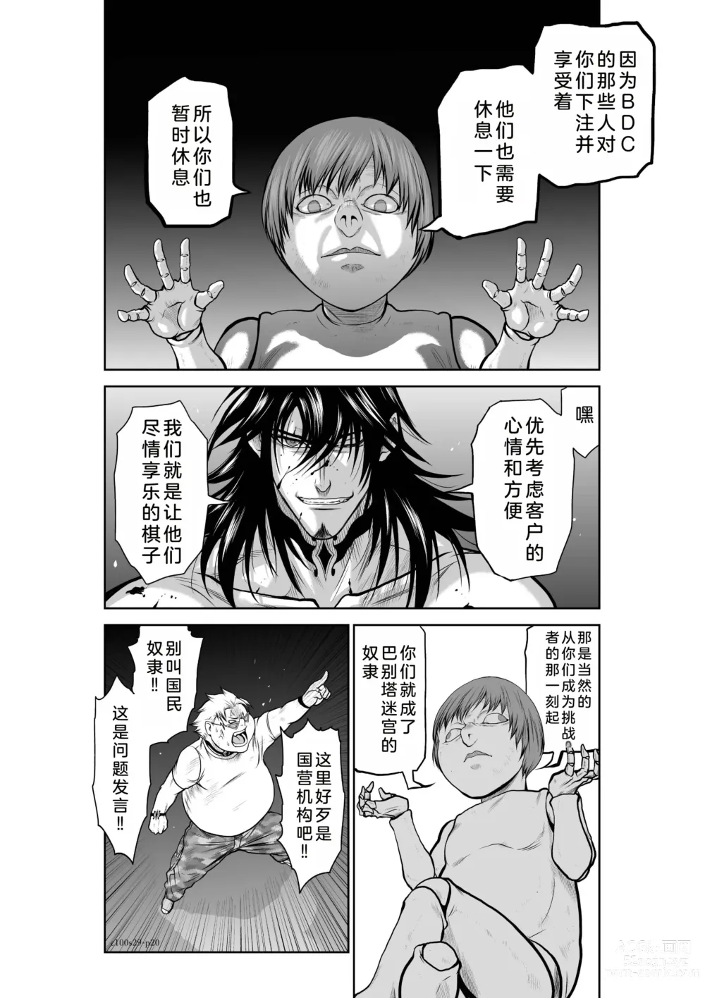 Page 157 of manga Chijou Hyakkai Ch26-30 Chinese Version「地上100阶」個人翻譯