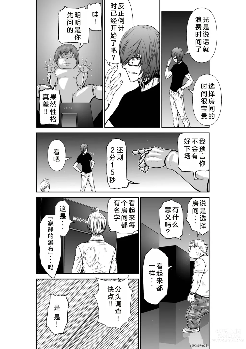 Page 158 of manga Chijou Hyakkai Ch26-30 Chinese Version「地上100阶」個人翻譯