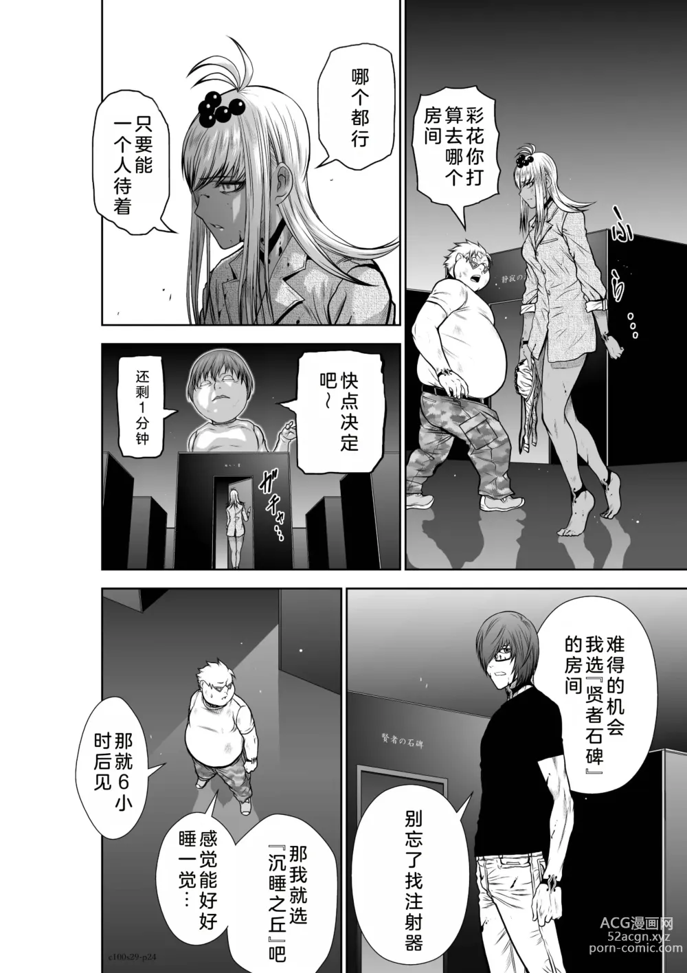 Page 161 of manga Chijou Hyakkai Ch26-30 Chinese Version「地上100阶」個人翻譯