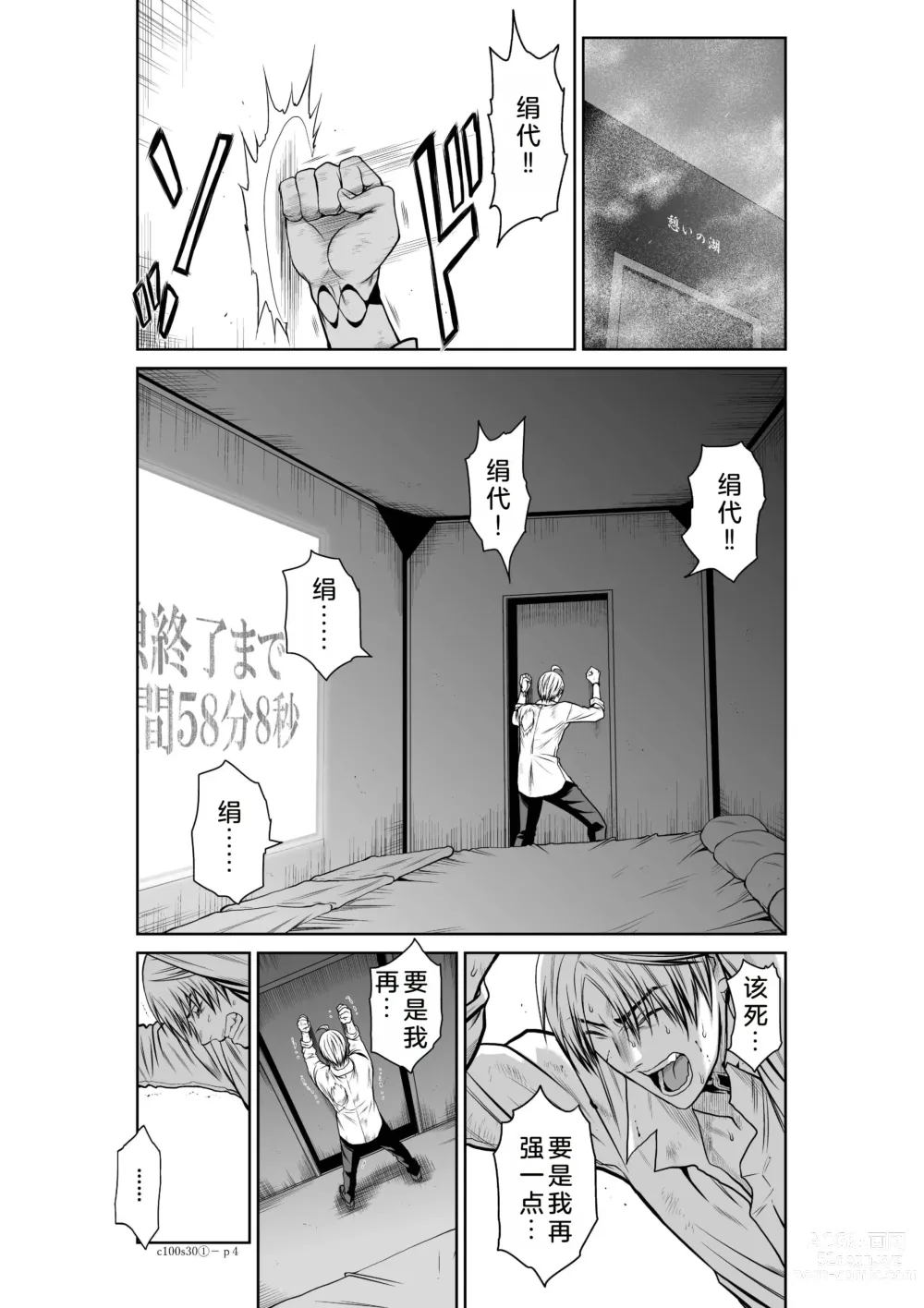 Page 178 of manga Chijou Hyakkai Ch26-30 Chinese Version「地上100阶」個人翻譯