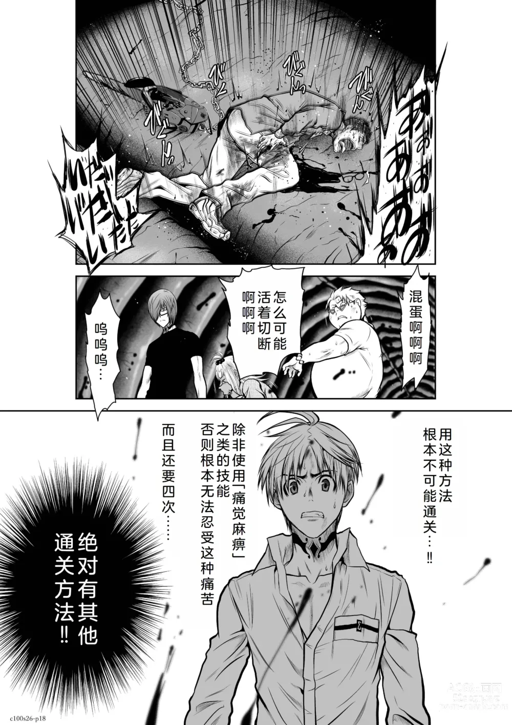 Page 19 of manga Chijou Hyakkai Ch26-30 Chinese Version「地上100阶」個人翻譯