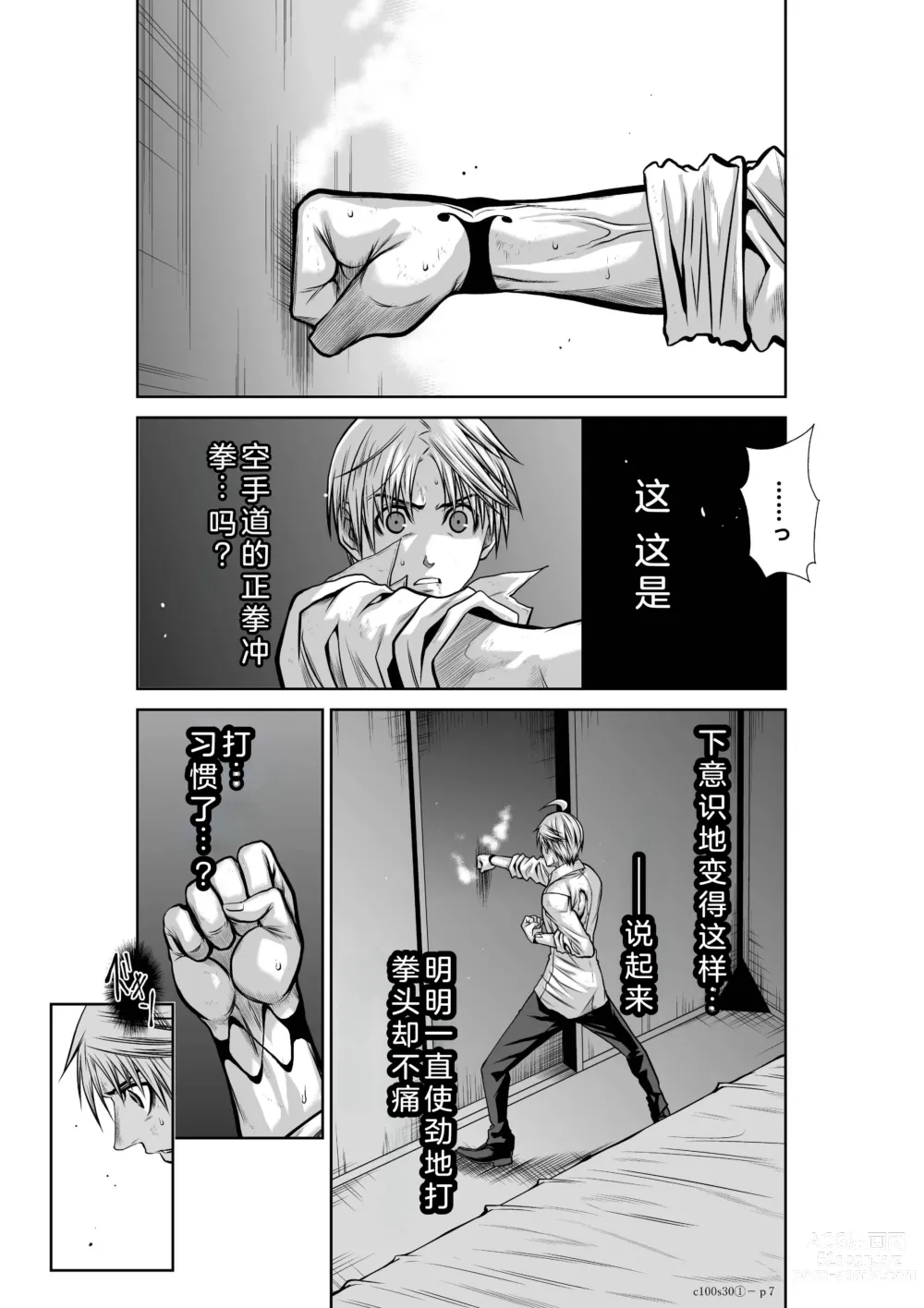 Page 181 of manga Chijou Hyakkai Ch26-30 Chinese Version「地上100阶」個人翻譯