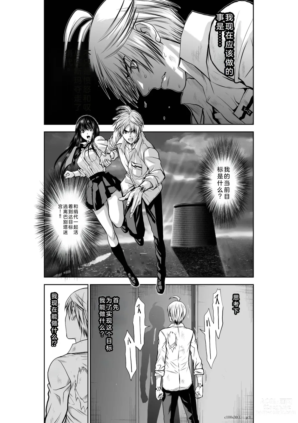 Page 183 of manga Chijou Hyakkai Ch26-30 Chinese Version「地上100阶」個人翻譯