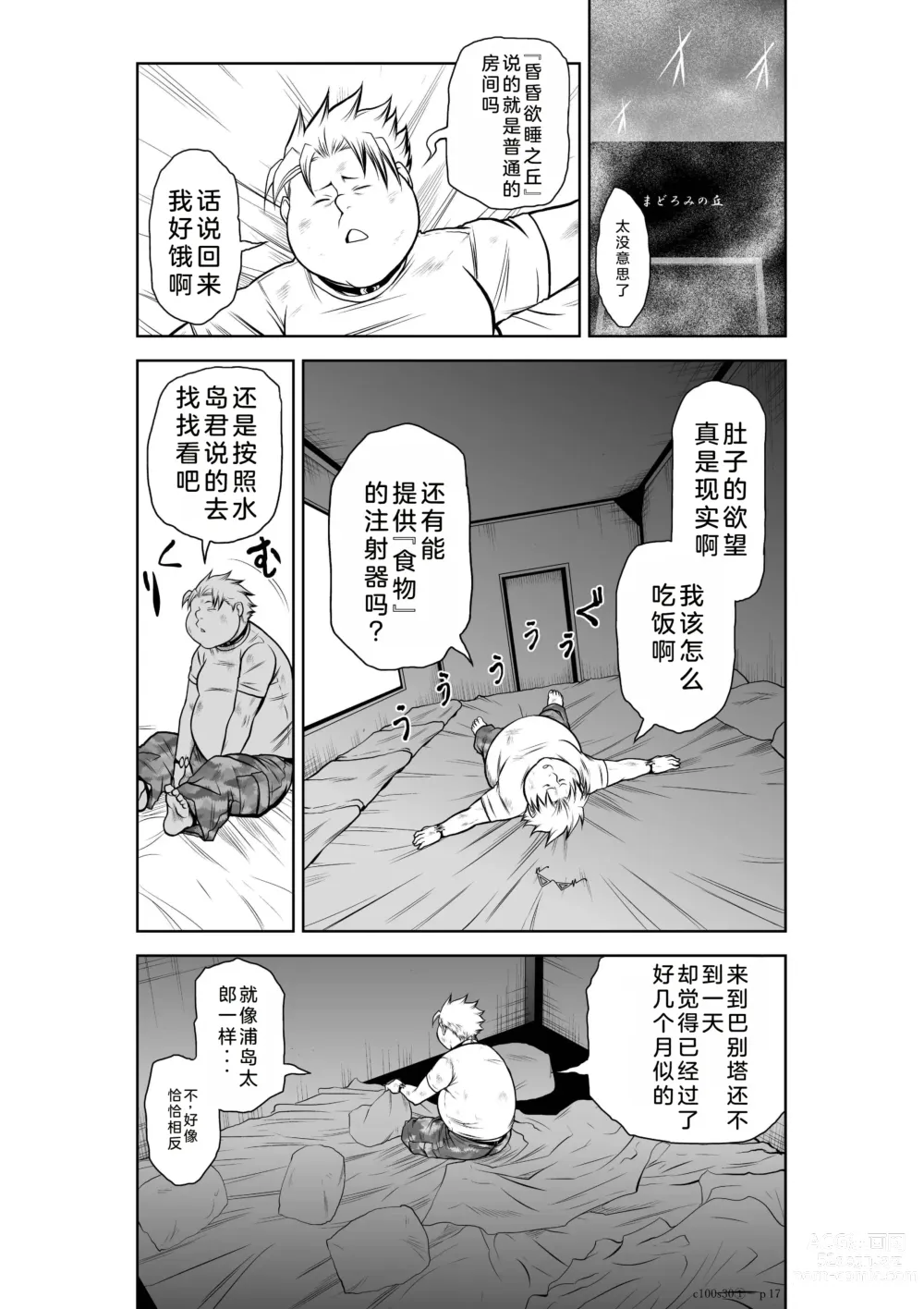 Page 191 of manga Chijou Hyakkai Ch26-30 Chinese Version「地上100阶」個人翻譯