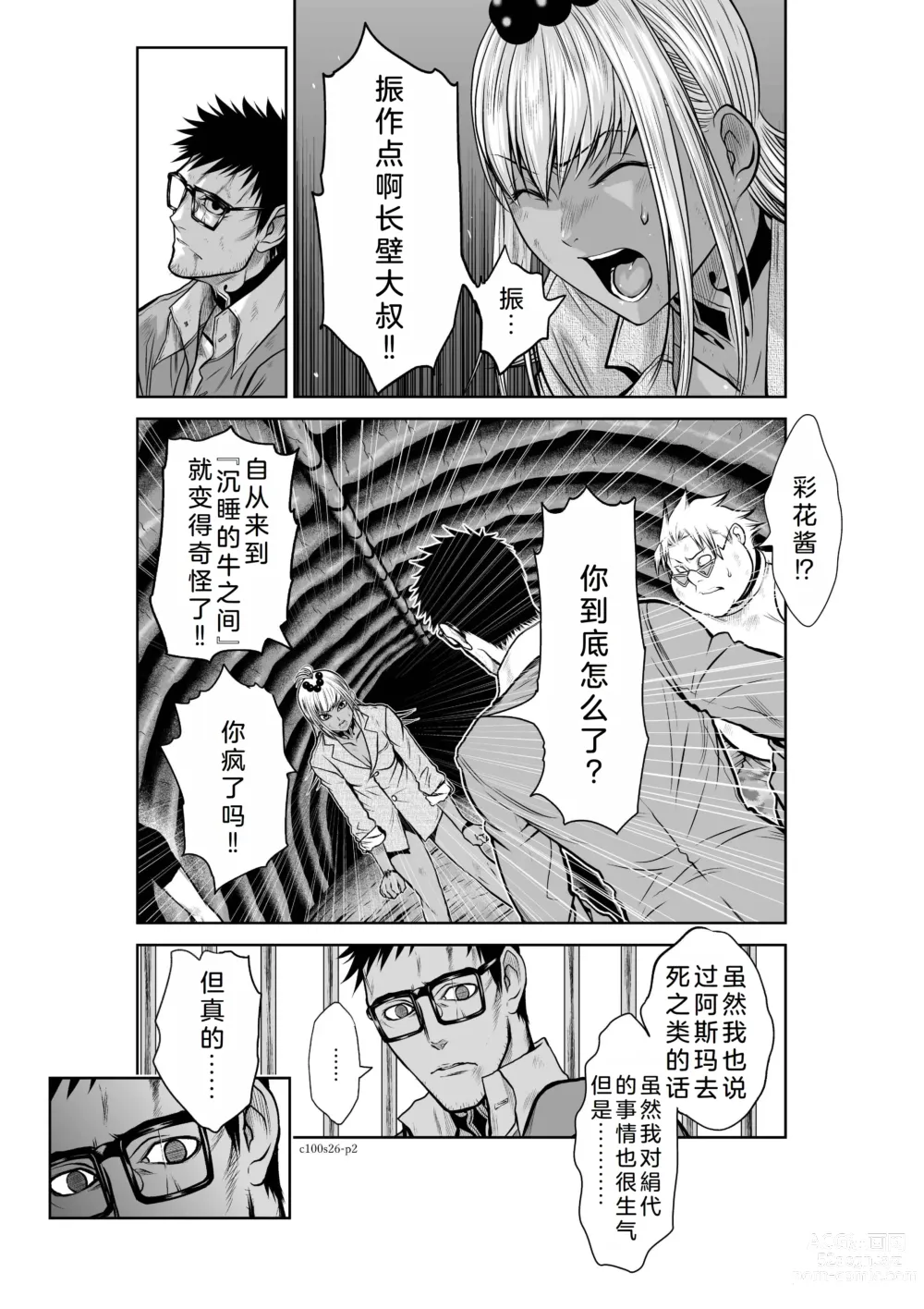 Page 3 of manga Chijou Hyakkai Ch26-30 Chinese Version「地上100阶」個人翻譯