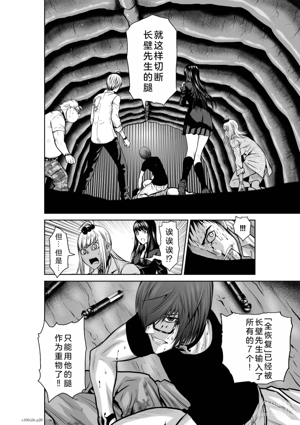 Page 21 of manga Chijou Hyakkai Ch26-30 Chinese Version「地上100阶」個人翻譯