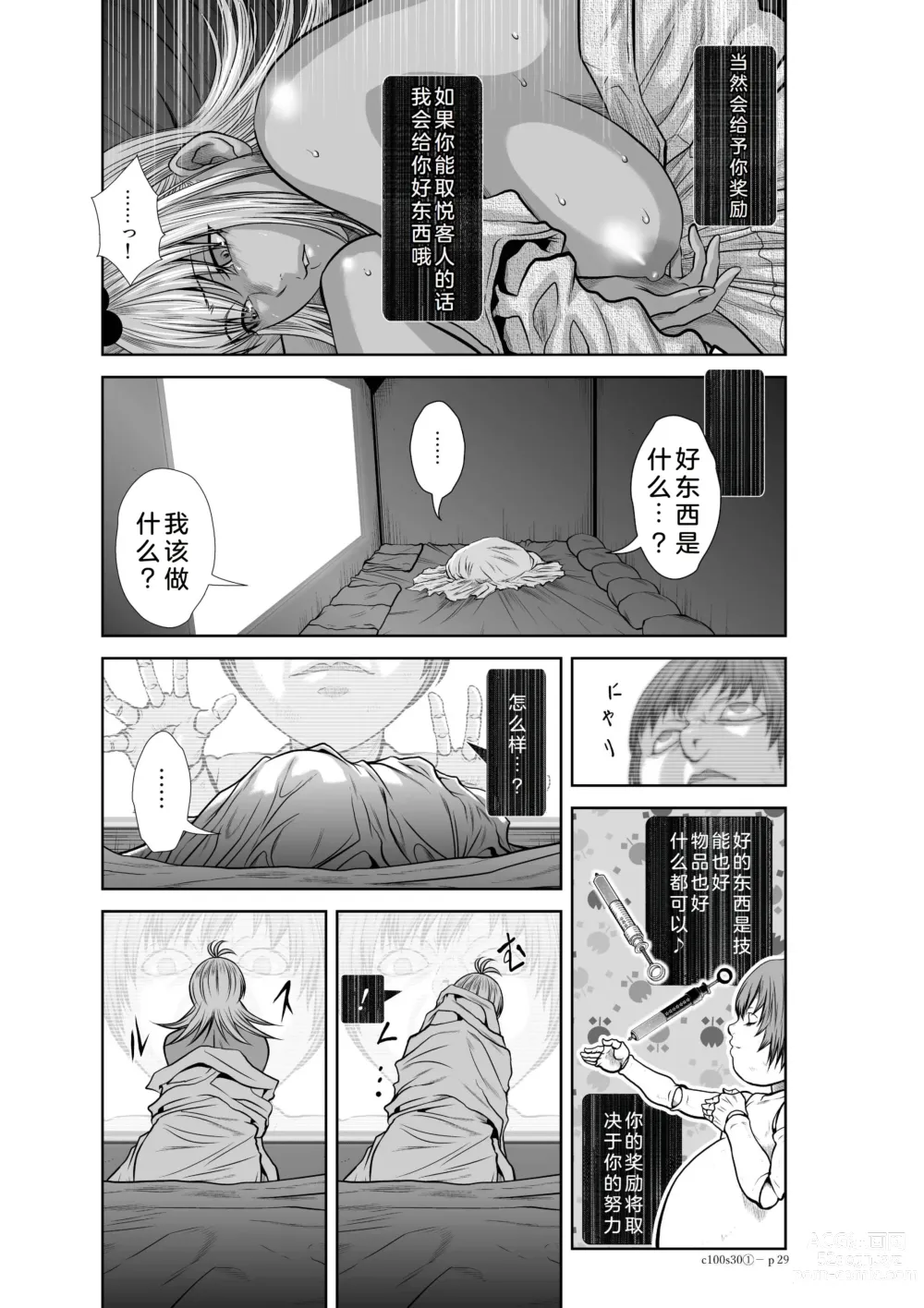 Page 203 of manga Chijou Hyakkai Ch26-30 Chinese Version「地上100阶」個人翻譯