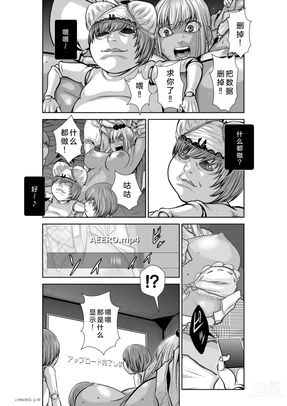 Page 214 of manga Chijou Hyakkai Ch26-30 Chinese Version「地上100阶」個人翻譯