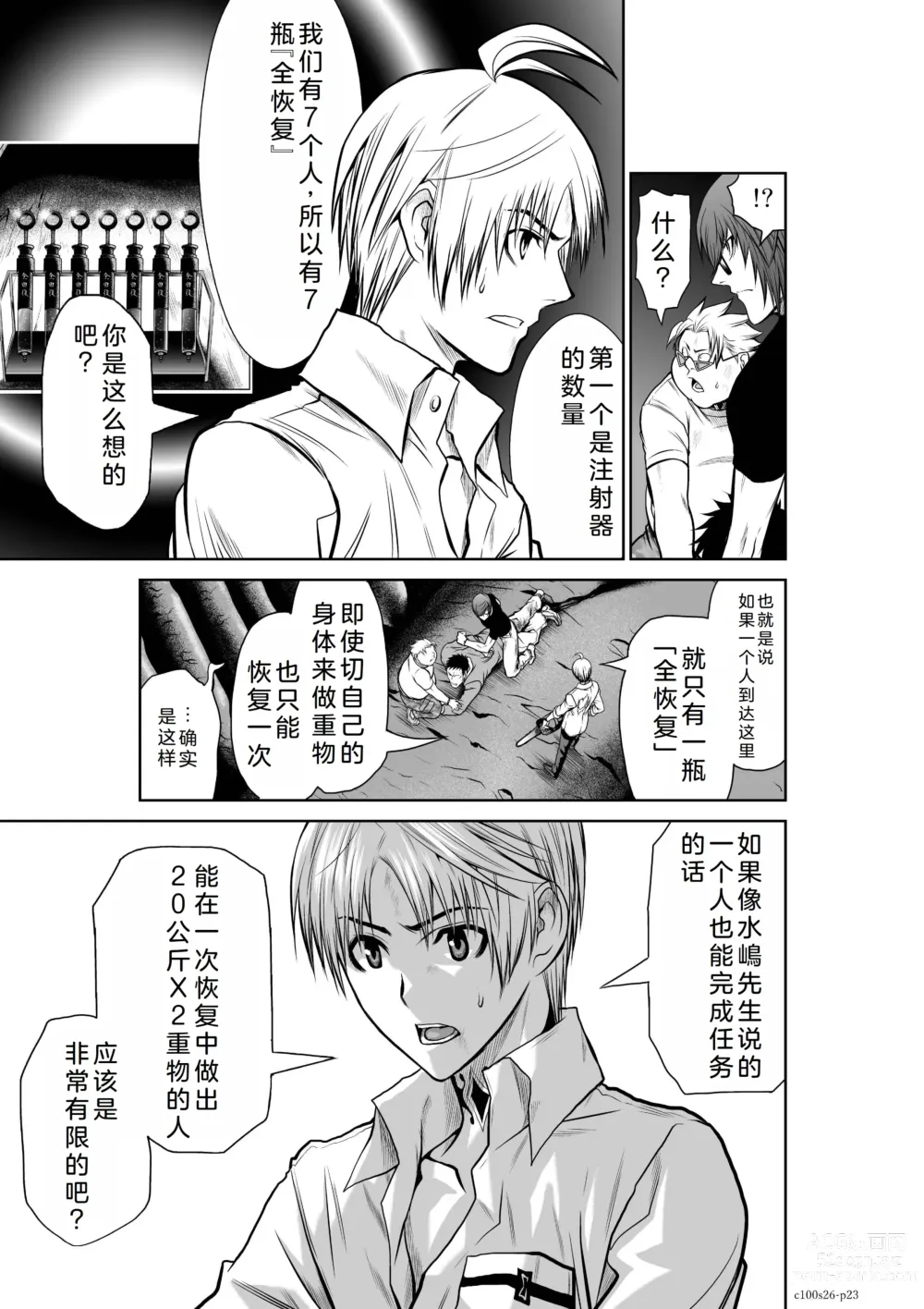 Page 24 of manga Chijou Hyakkai Ch26-30 Chinese Version「地上100阶」個人翻譯