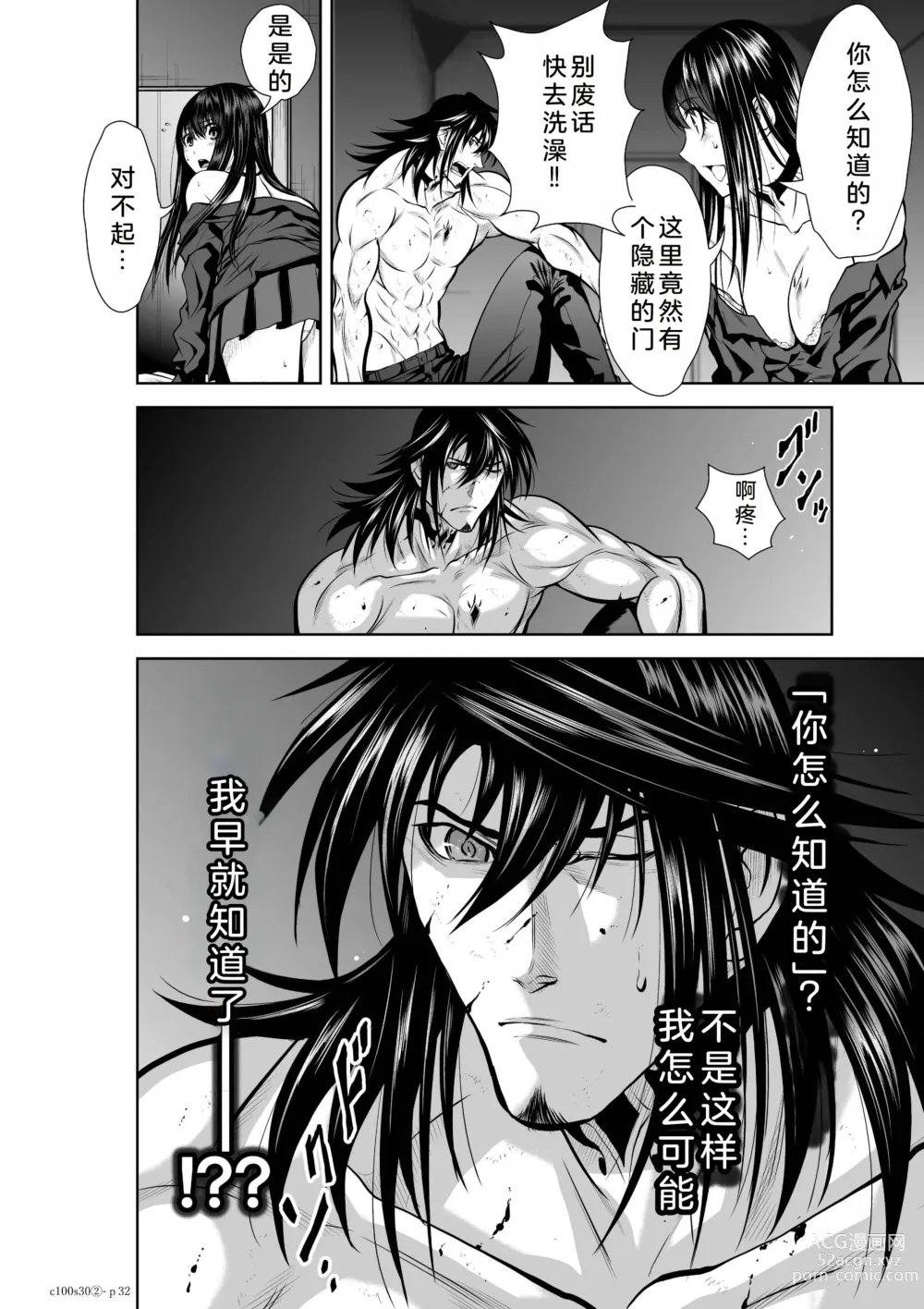 Page 236 of manga Chijou Hyakkai Ch26-30 Chinese Version「地上100阶」個人翻譯