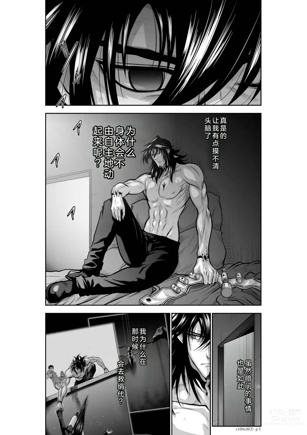 Page 239 of manga Chijou Hyakkai Ch26-30 Chinese Version「地上100阶」個人翻譯