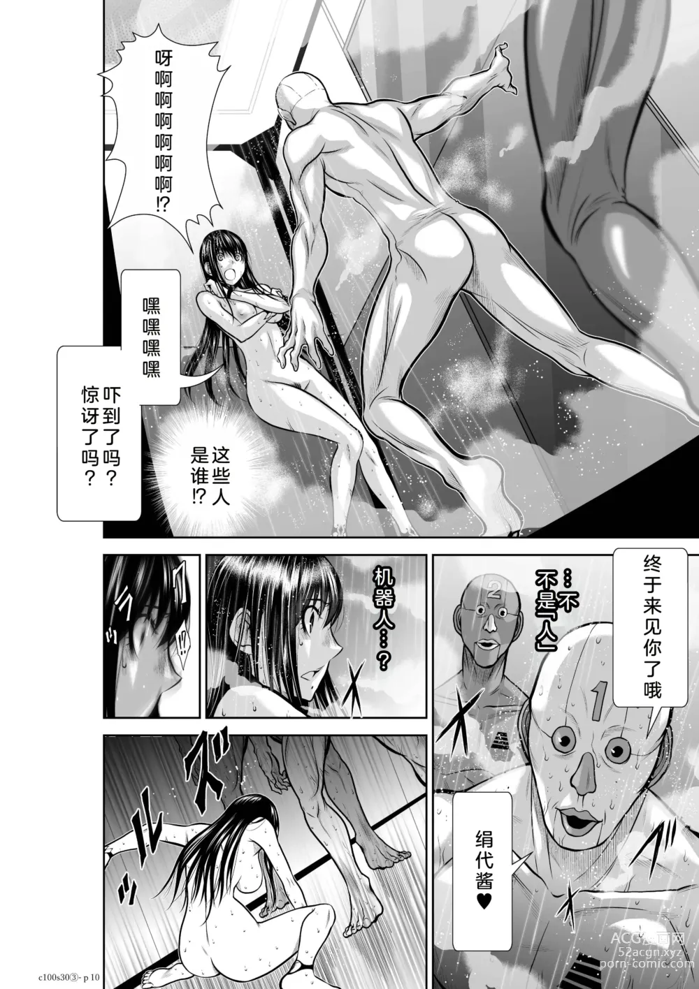 Page 246 of manga Chijou Hyakkai Ch26-30 Chinese Version「地上100阶」個人翻譯