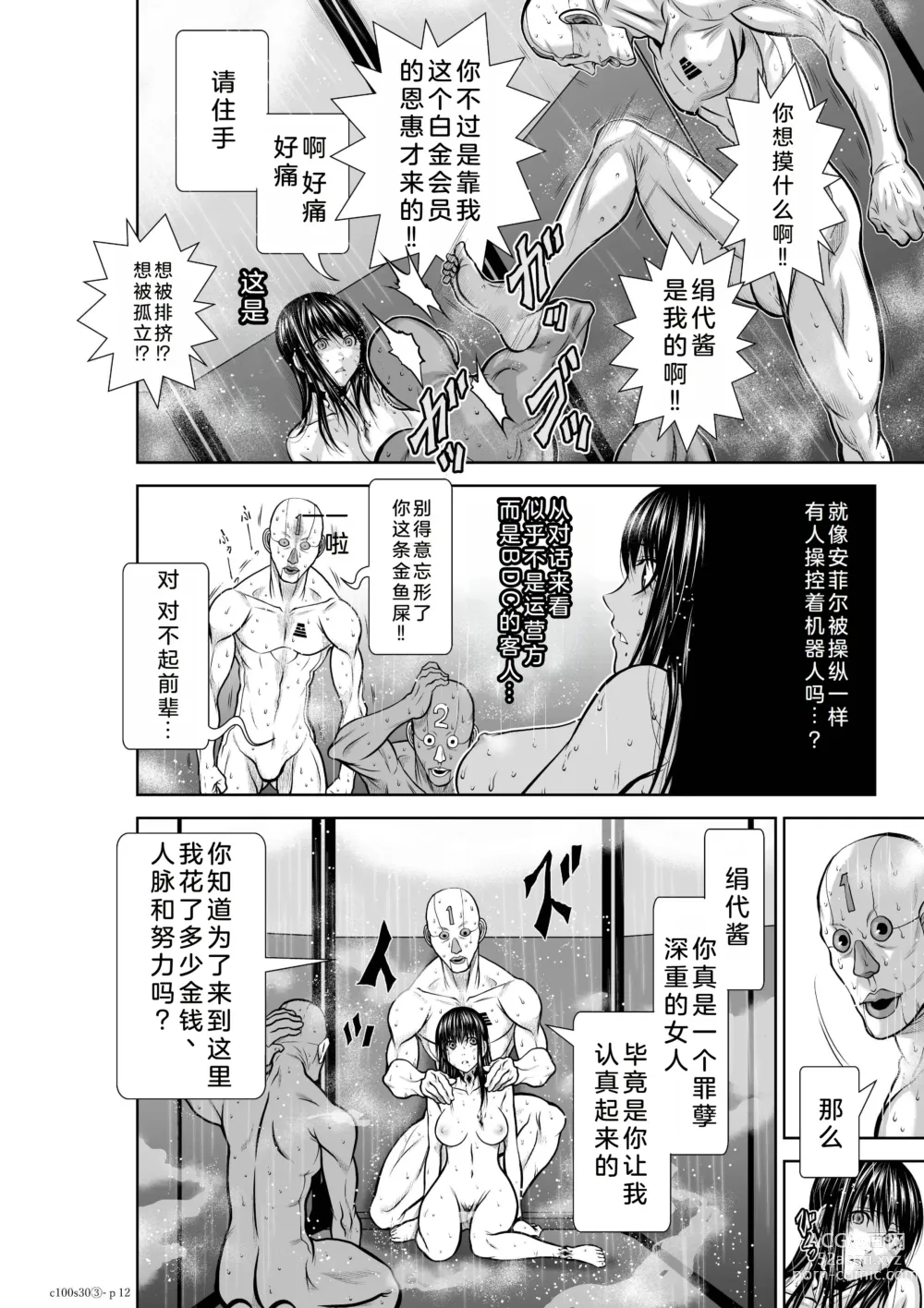 Page 248 of manga Chijou Hyakkai Ch26-30 Chinese Version「地上100阶」個人翻譯