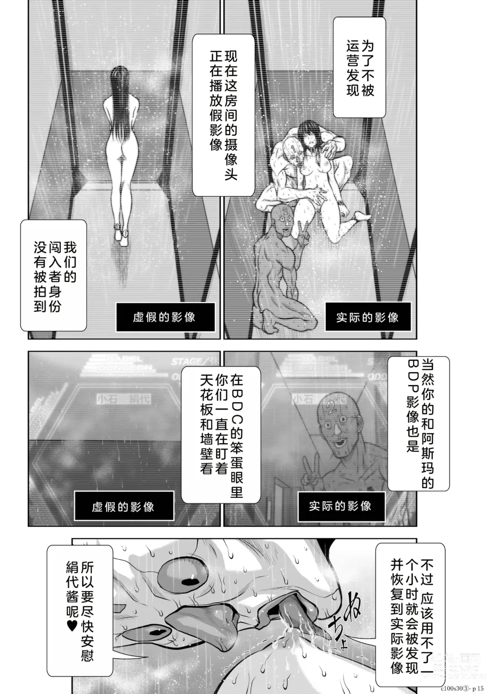 Page 251 of manga Chijou Hyakkai Ch26-30 Chinese Version「地上100阶」個人翻譯