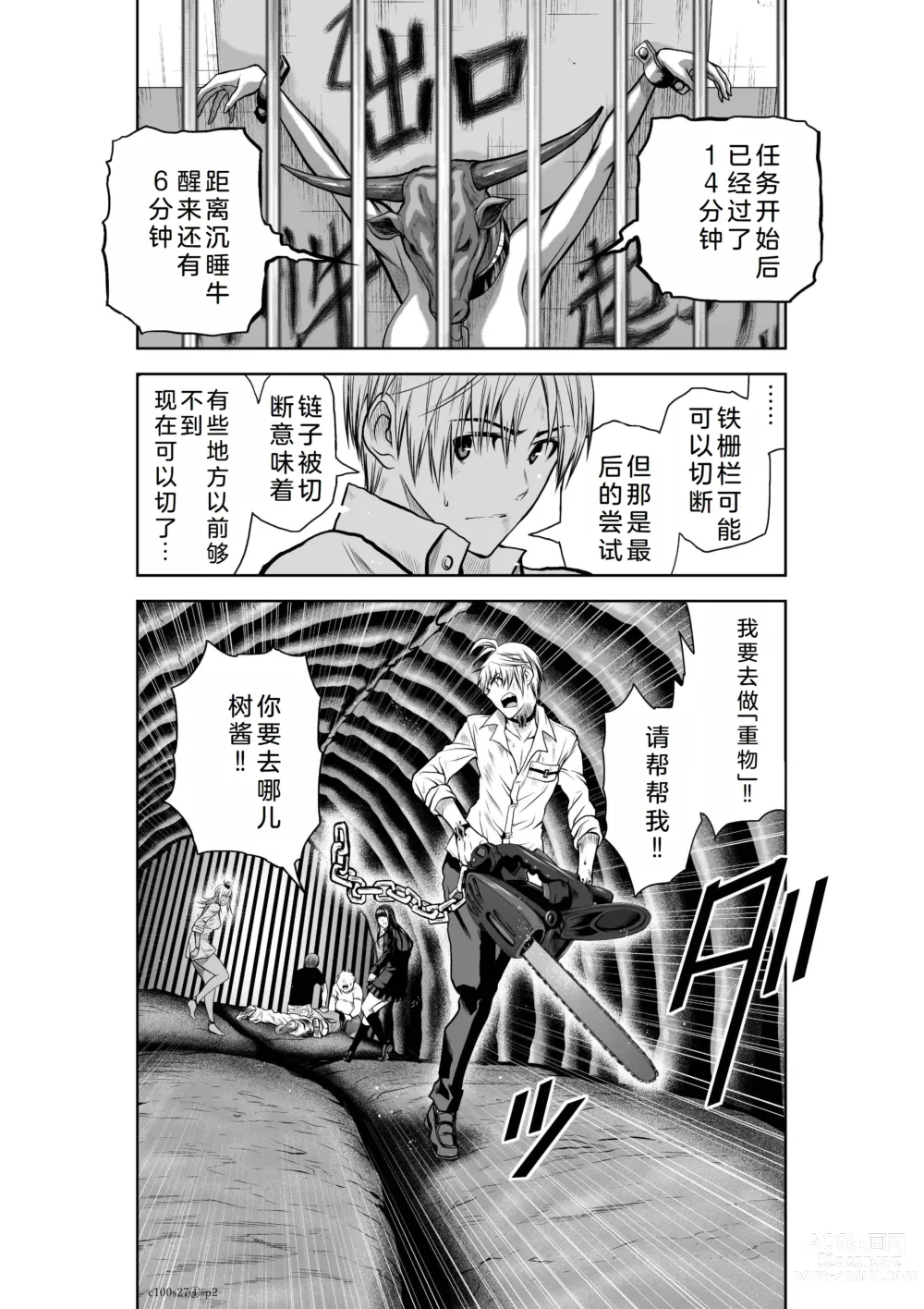 Page 29 of manga Chijou Hyakkai Ch26-30 Chinese Version「地上100阶」個人翻譯