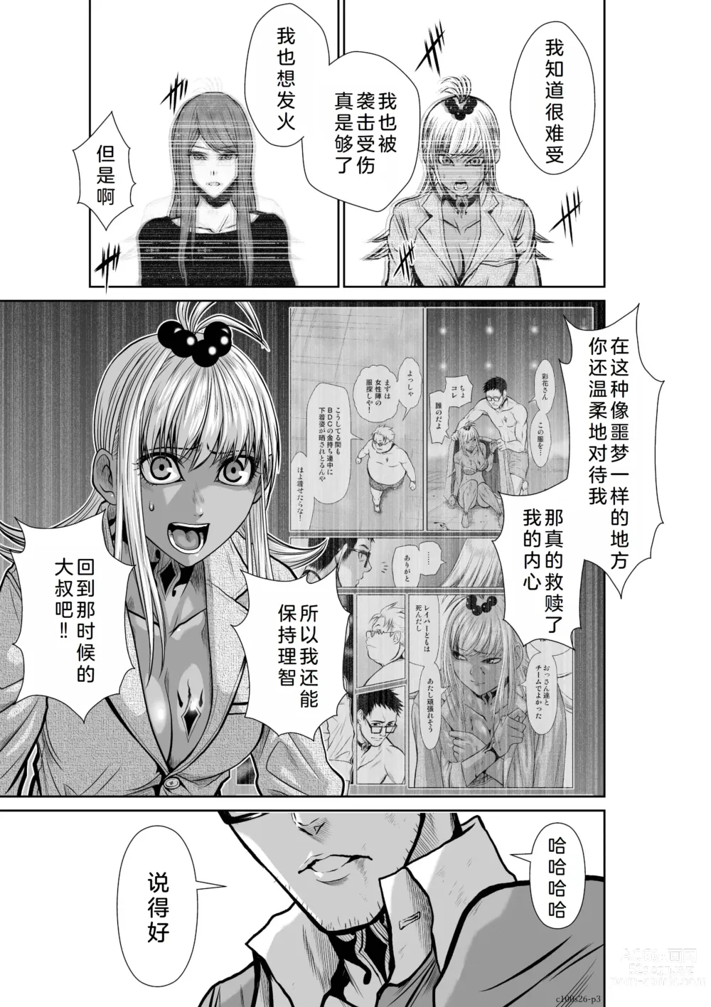 Page 4 of manga Chijou Hyakkai Ch26-30 Chinese Version「地上100阶」個人翻譯