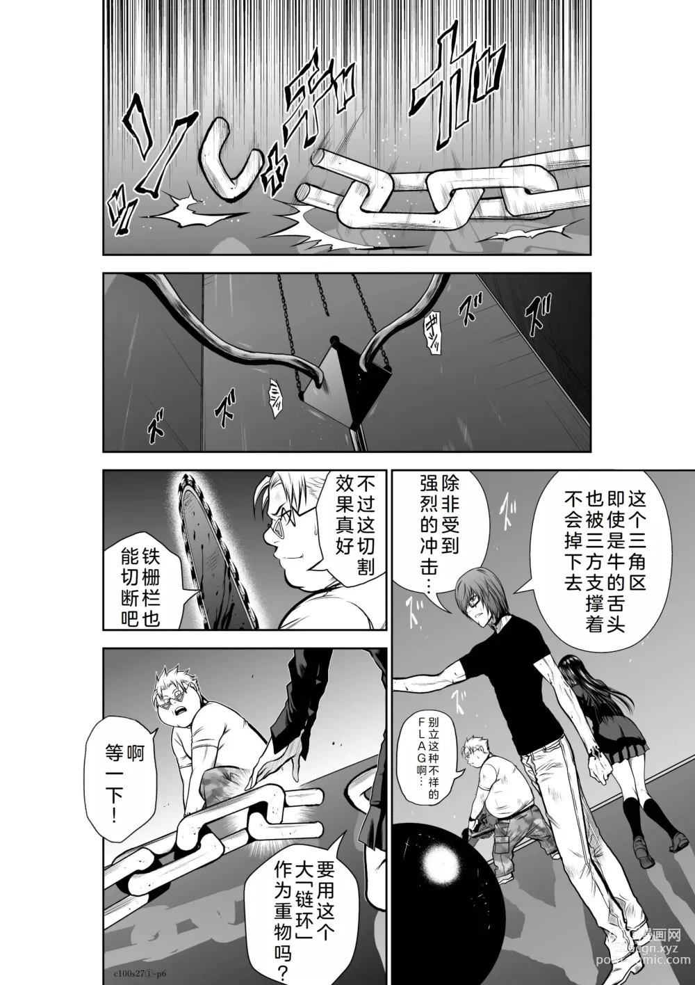 Page 33 of manga Chijou Hyakkai Ch26-30 Chinese Version「地上100阶」個人翻譯