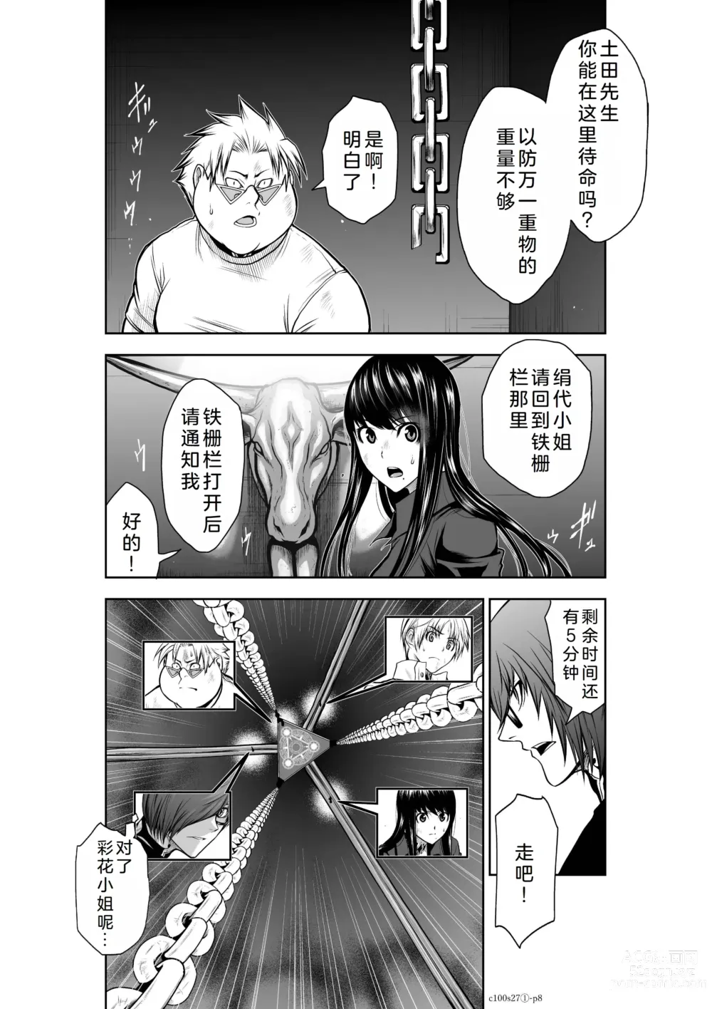 Page 35 of manga Chijou Hyakkai Ch26-30 Chinese Version「地上100阶」個人翻譯