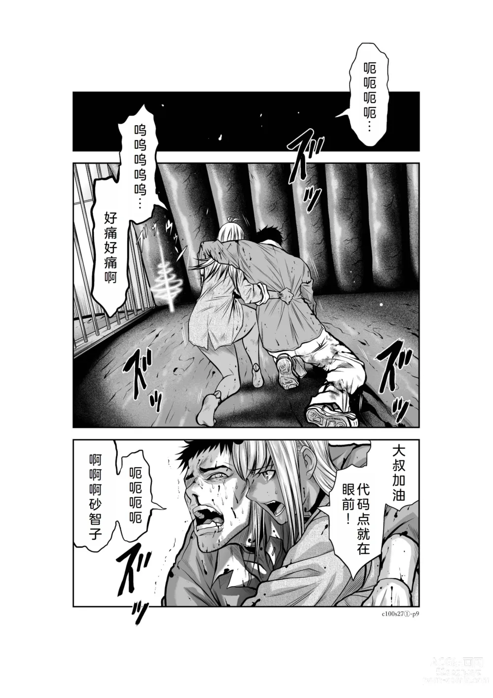 Page 36 of manga Chijou Hyakkai Ch26-30 Chinese Version「地上100阶」個人翻譯