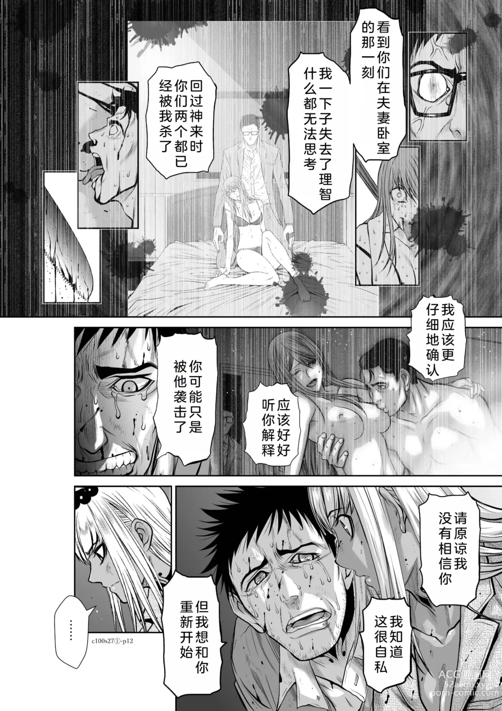 Page 39 of manga Chijou Hyakkai Ch26-30 Chinese Version「地上100阶」個人翻譯