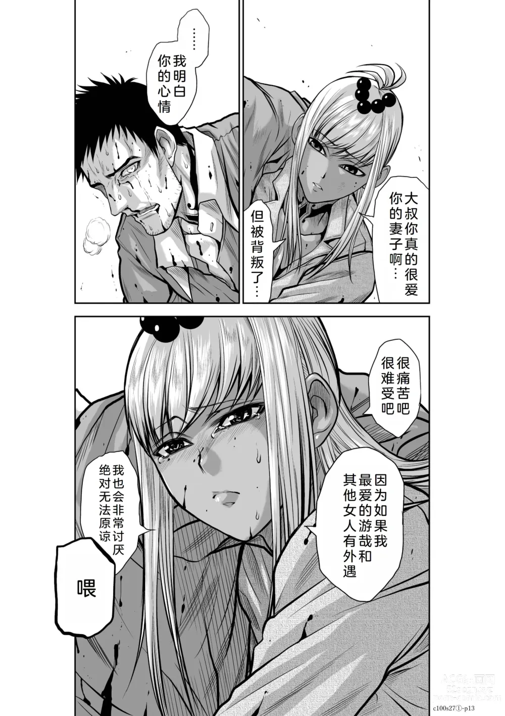 Page 40 of manga Chijou Hyakkai Ch26-30 Chinese Version「地上100阶」個人翻譯