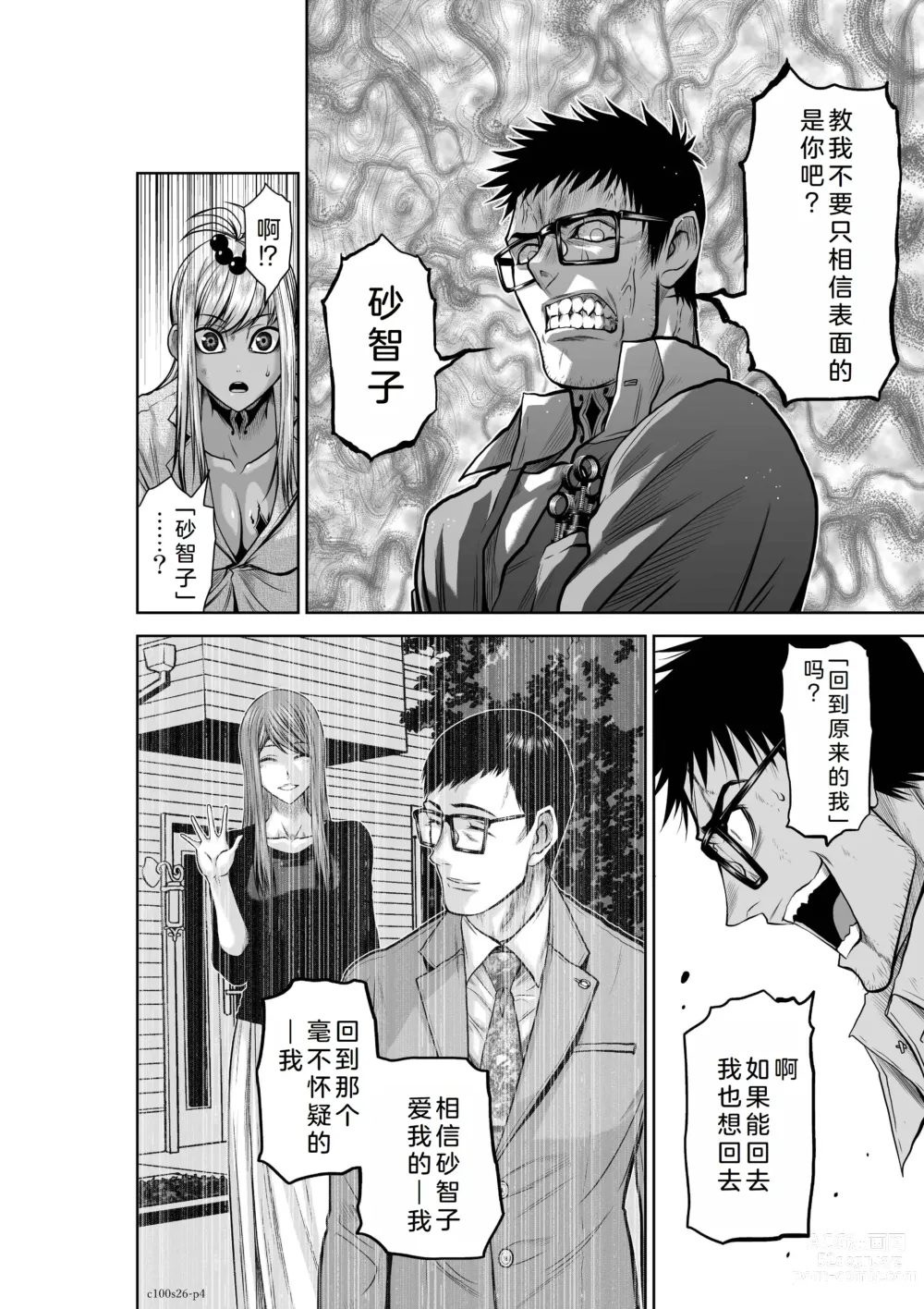 Page 5 of manga Chijou Hyakkai Ch26-30 Chinese Version「地上100阶」個人翻譯