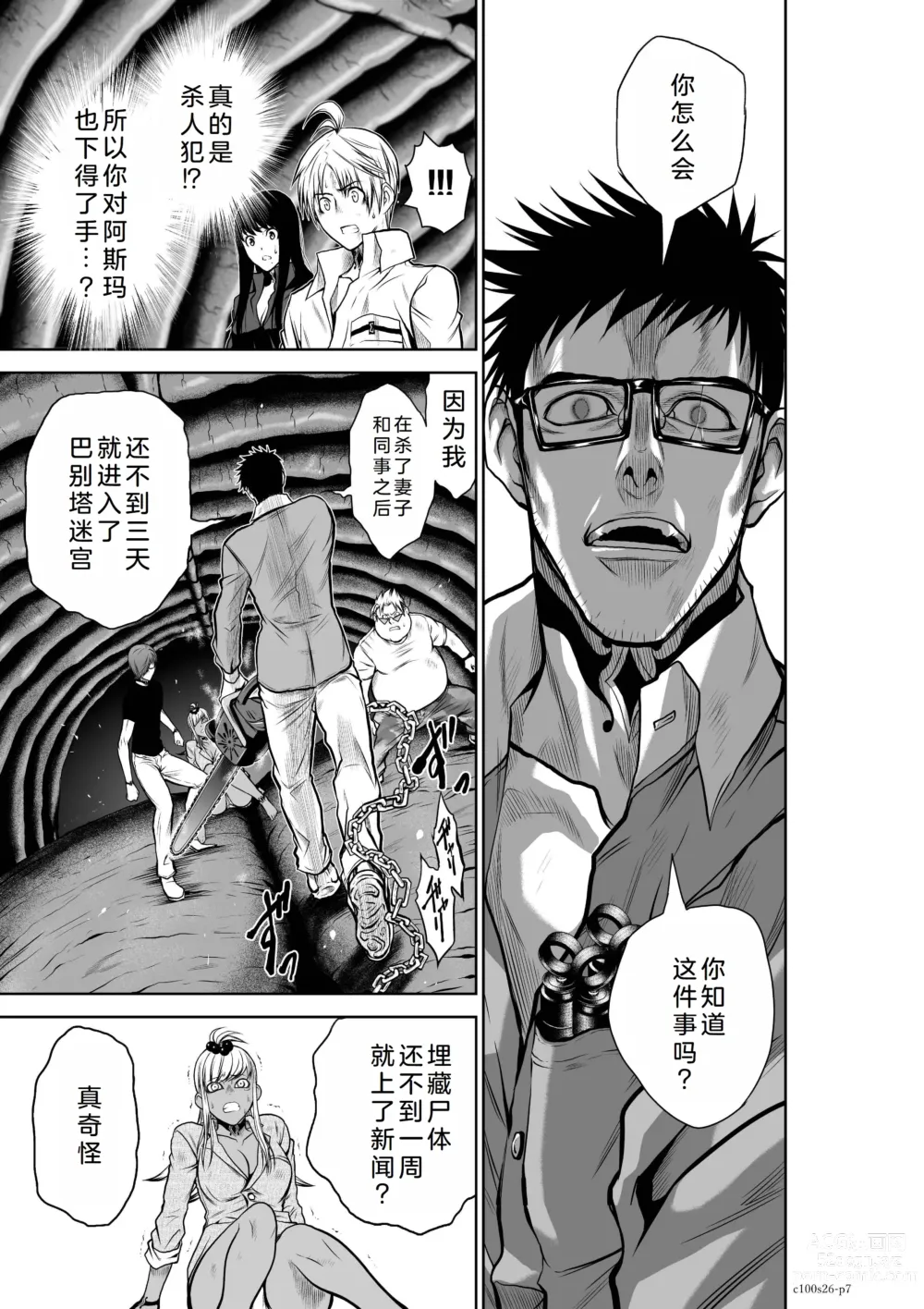 Page 8 of manga Chijou Hyakkai Ch26-30 Chinese Version「地上100阶」個人翻譯