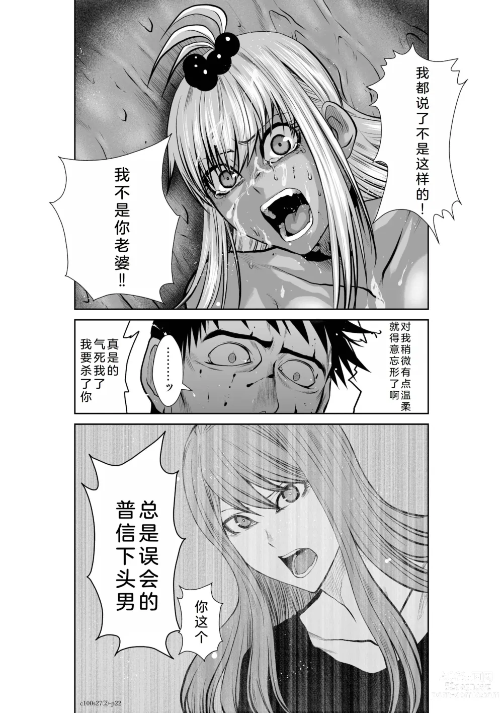 Page 76 of manga Chijou Hyakkai Ch26-30 Chinese Version「地上100阶」個人翻譯