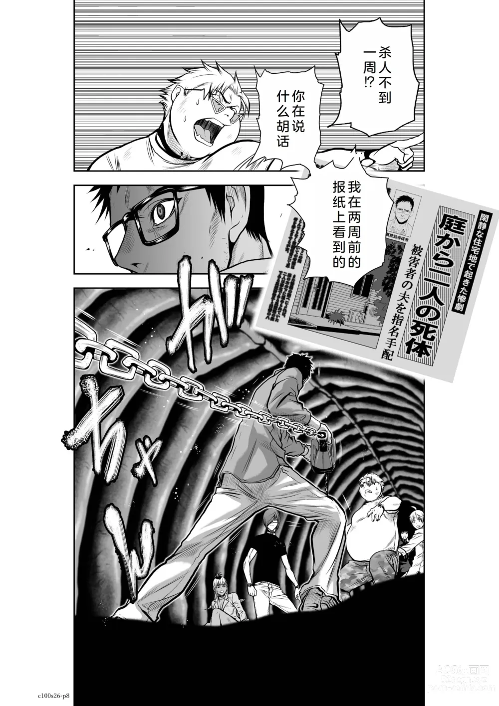 Page 9 of manga Chijou Hyakkai Ch26-30 Chinese Version「地上100阶」個人翻譯