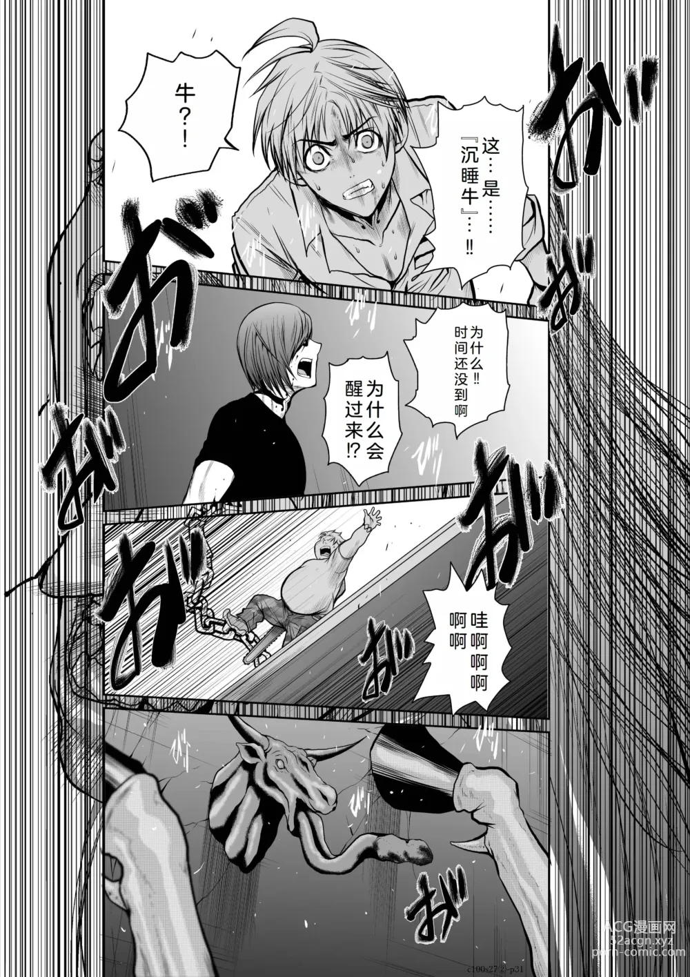 Page 84 of manga Chijou Hyakkai Ch26-30 Chinese Version「地上100阶」個人翻譯