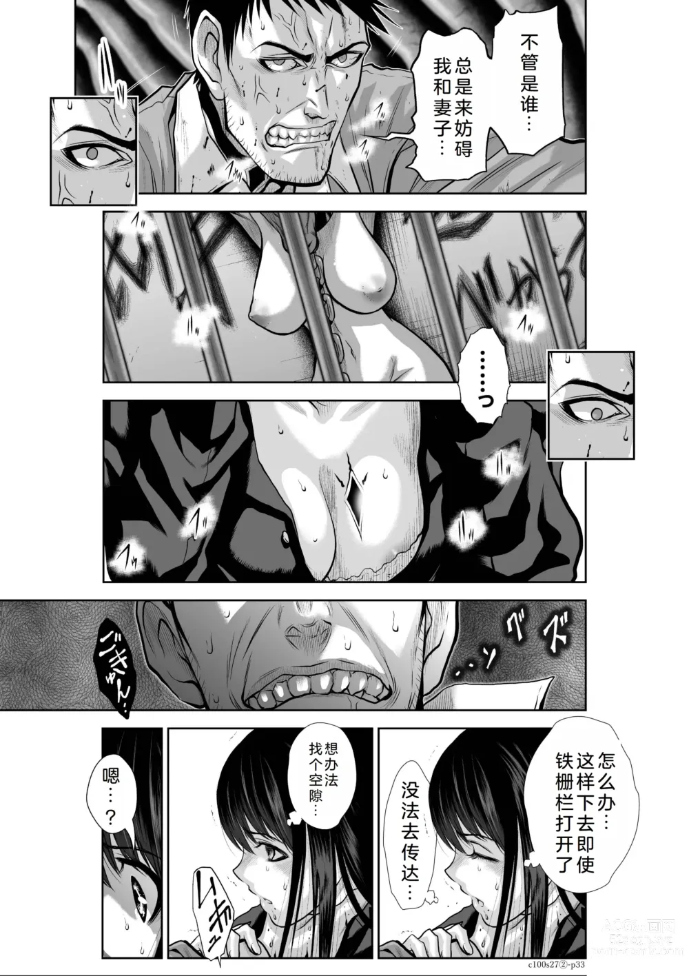 Page 86 of manga Chijou Hyakkai Ch26-30 Chinese Version「地上100阶」個人翻譯