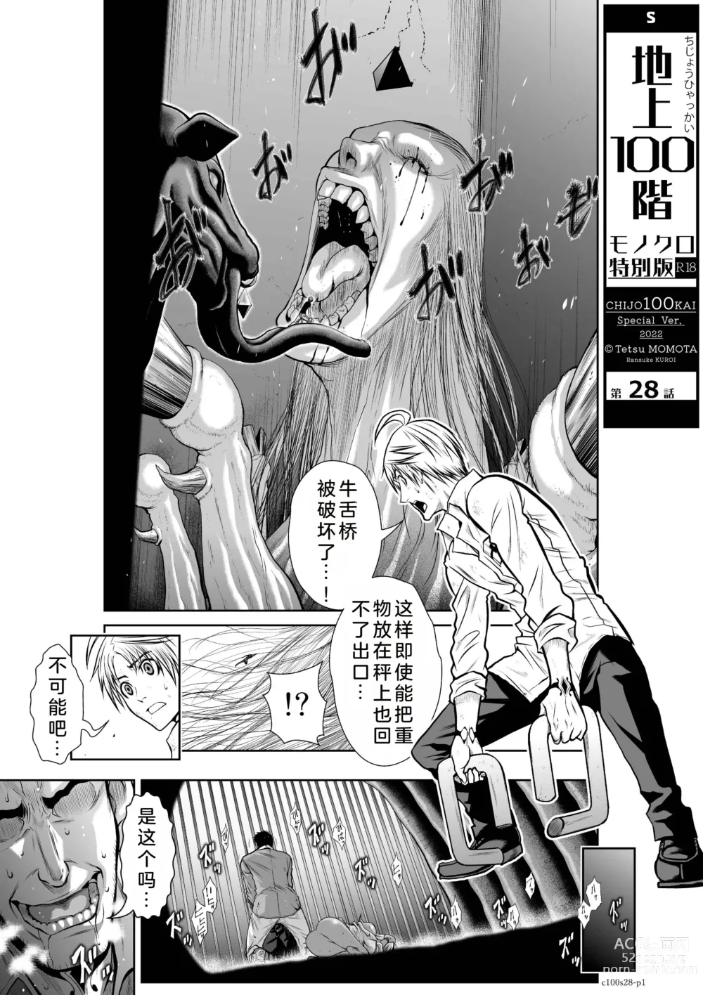 Page 90 of manga Chijou Hyakkai Ch26-30 Chinese Version「地上100阶」個人翻譯