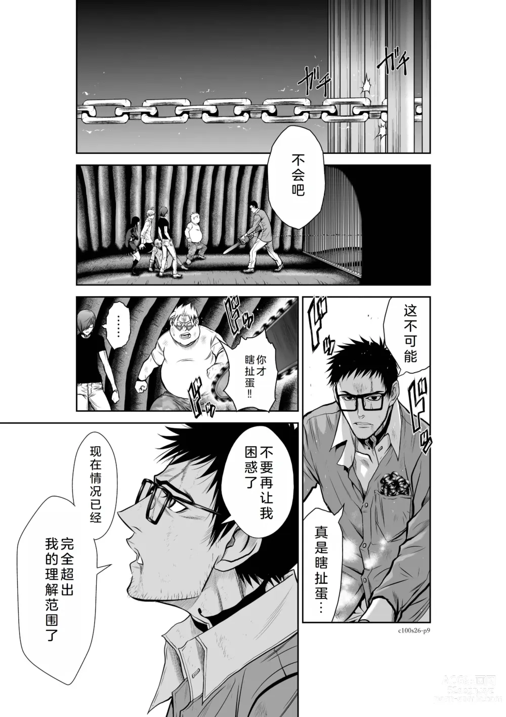 Page 10 of manga Chijou Hyakkai Ch26-30 Chinese Version「地上100阶」個人翻譯