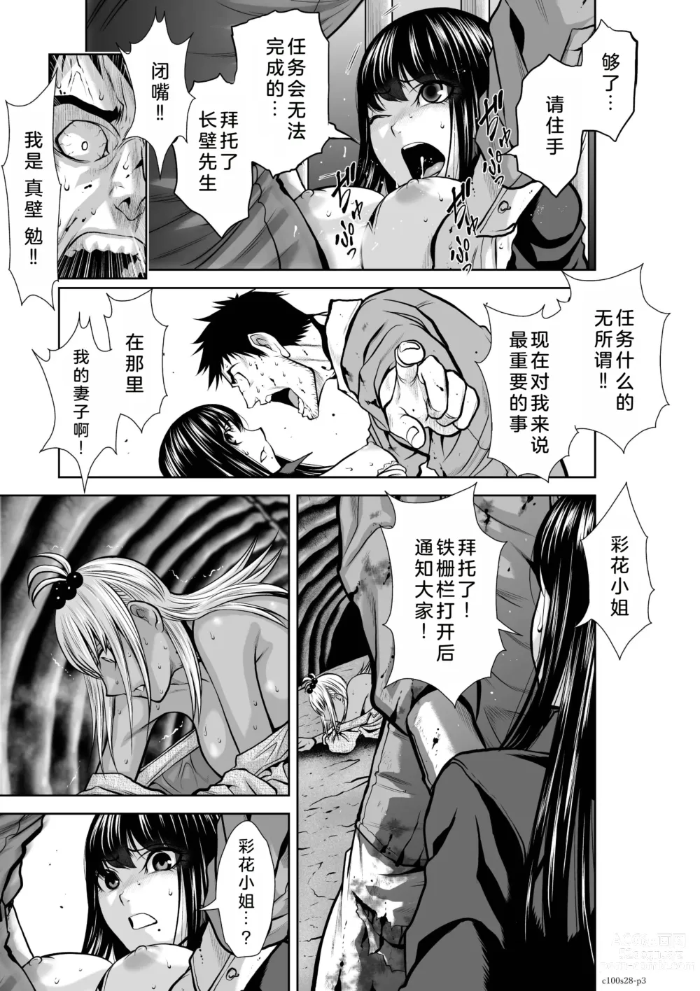 Page 92 of manga Chijou Hyakkai Ch26-30 Chinese Version「地上100阶」個人翻譯