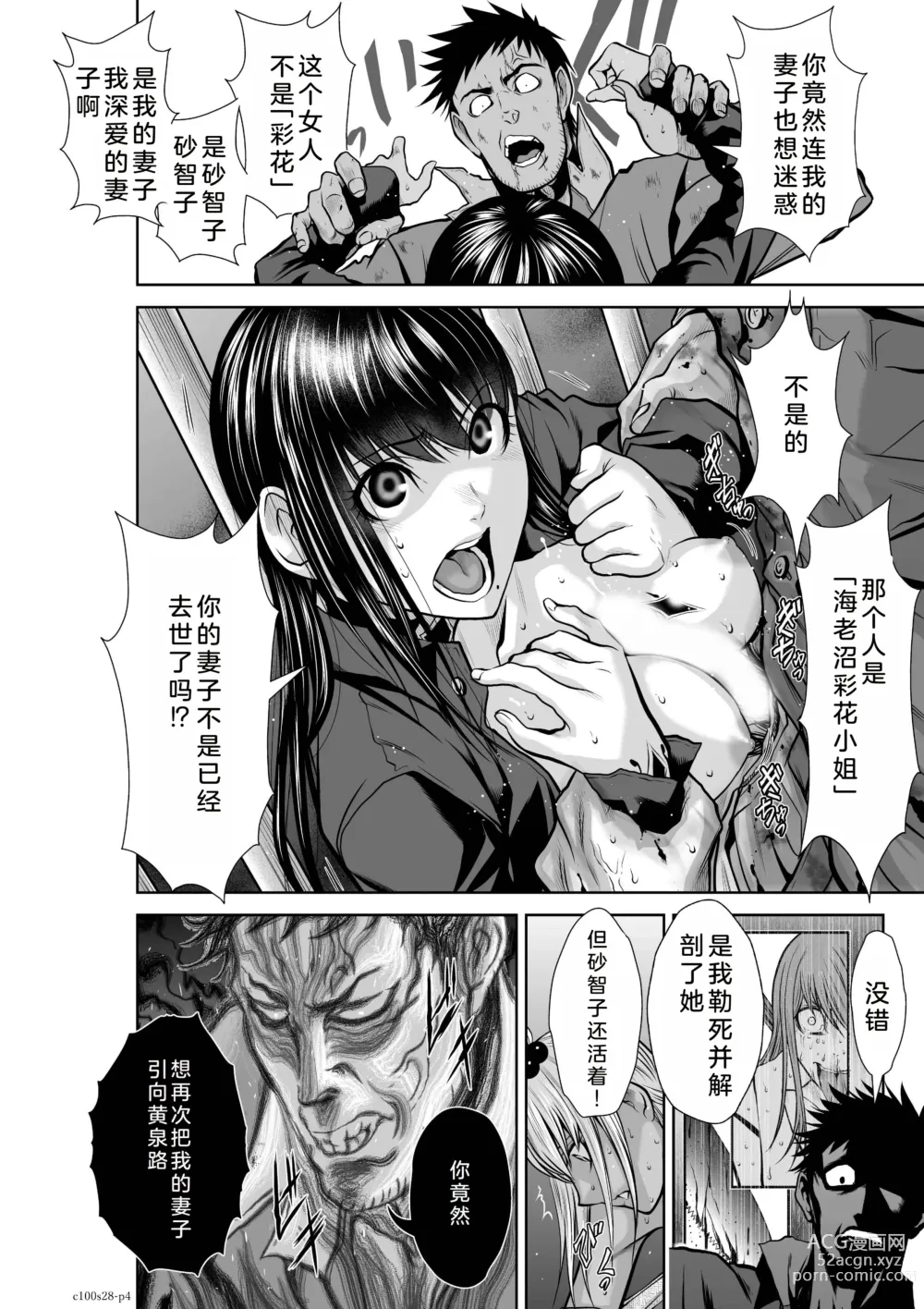 Page 93 of manga Chijou Hyakkai Ch26-30 Chinese Version「地上100阶」個人翻譯