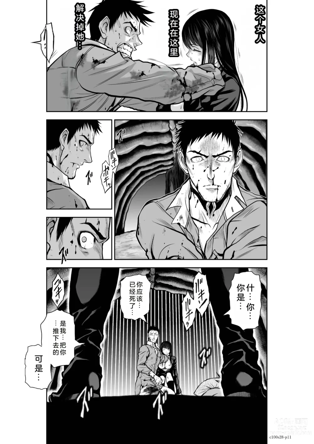 Page 100 of manga Chijou Hyakkai Ch26-30 Chinese Version「地上100阶」個人翻譯