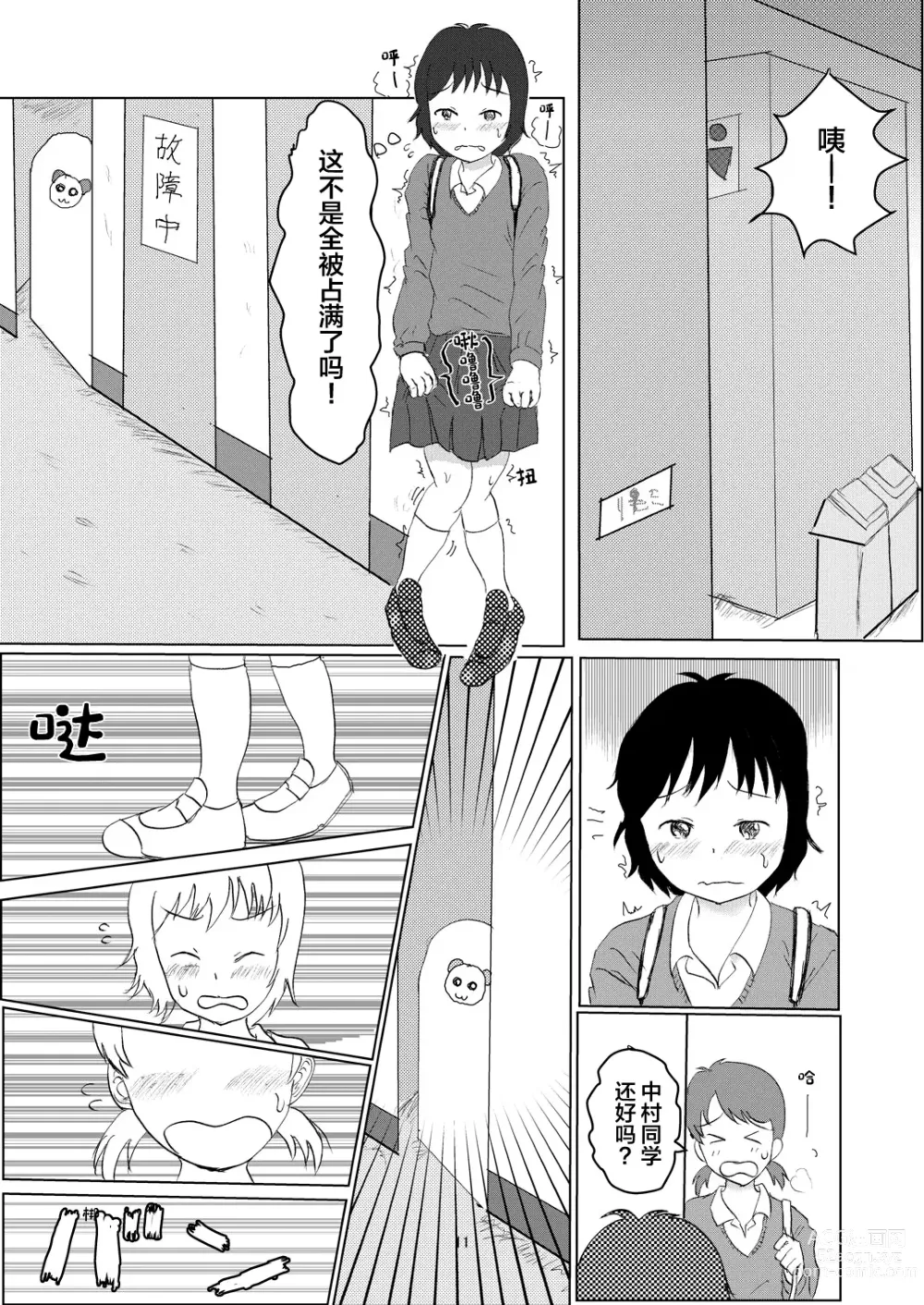 Page 10 of doujinshi Hibikore Nakamura-san Futatabi