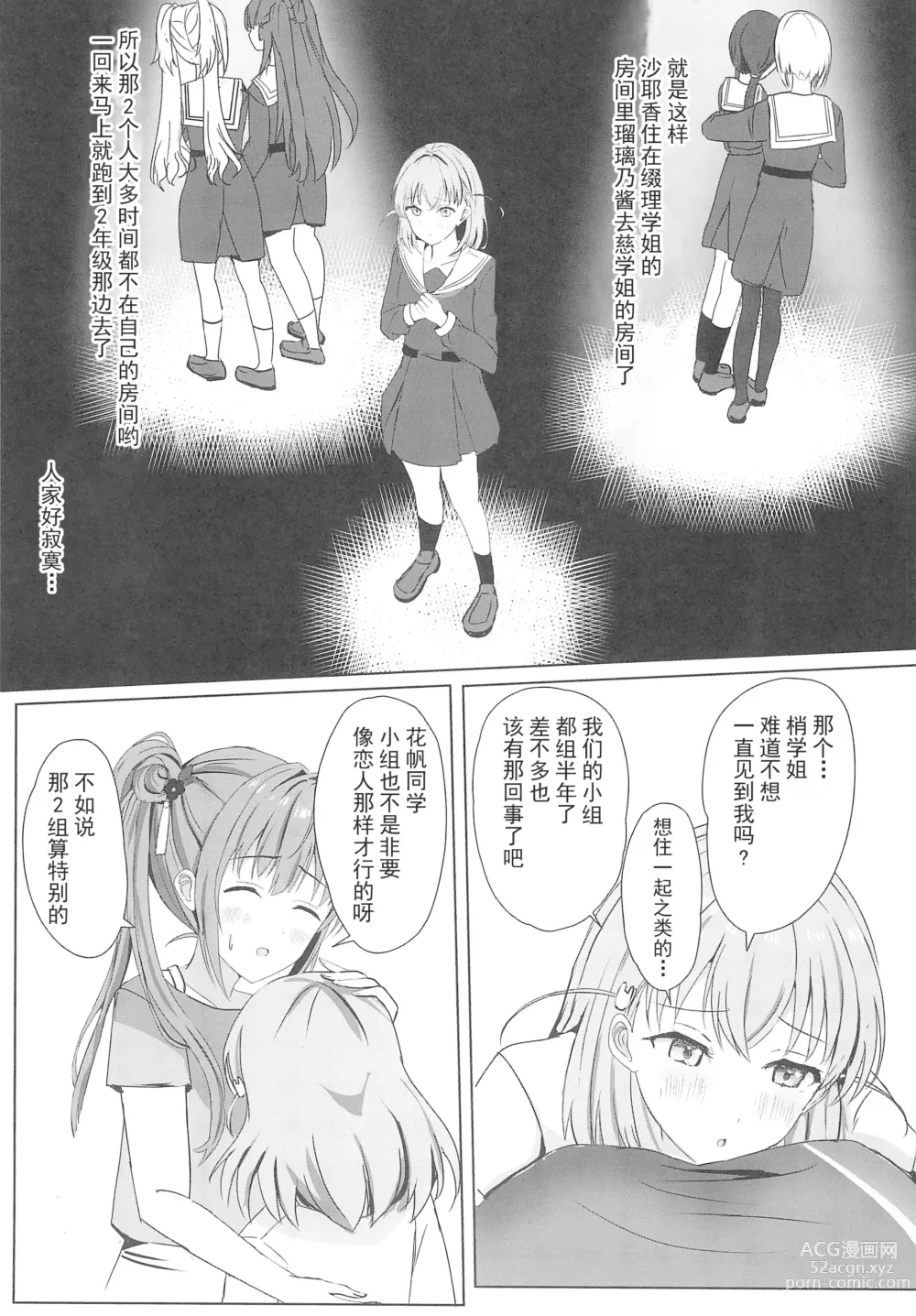 Page 11 of doujinshi 梢与花帆的初夜