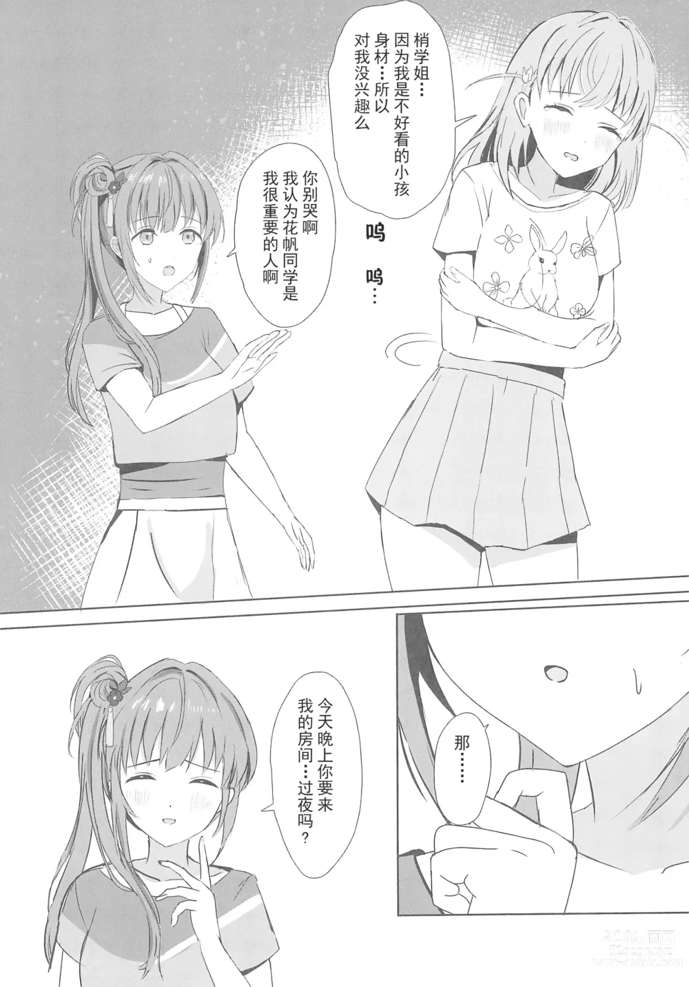 Page 12 of doujinshi 梢与花帆的初夜