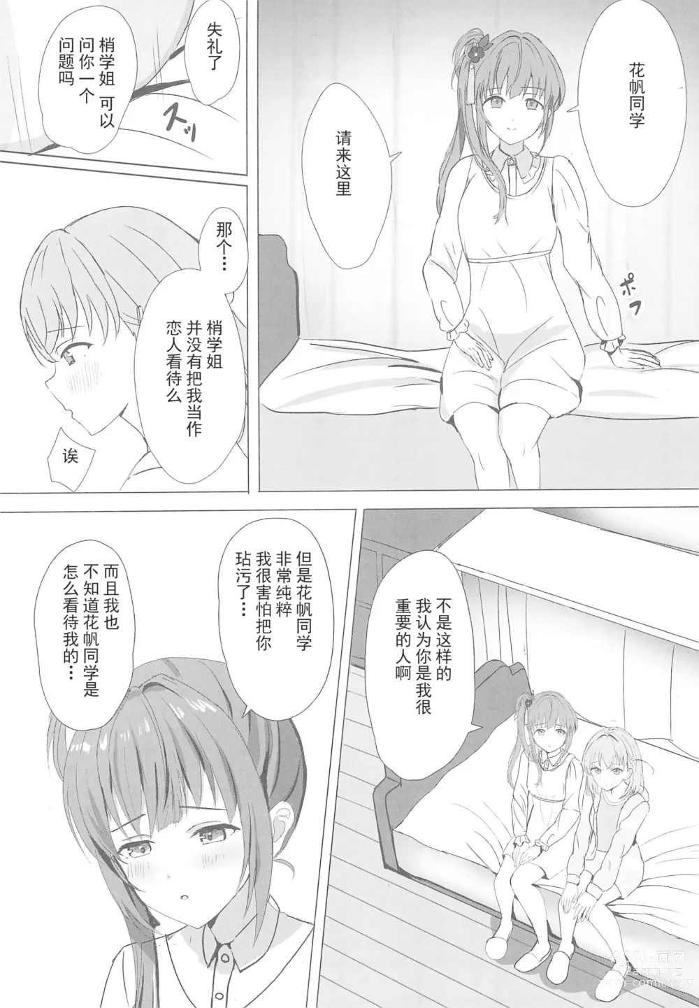 Page 14 of doujinshi 梢与花帆的初夜