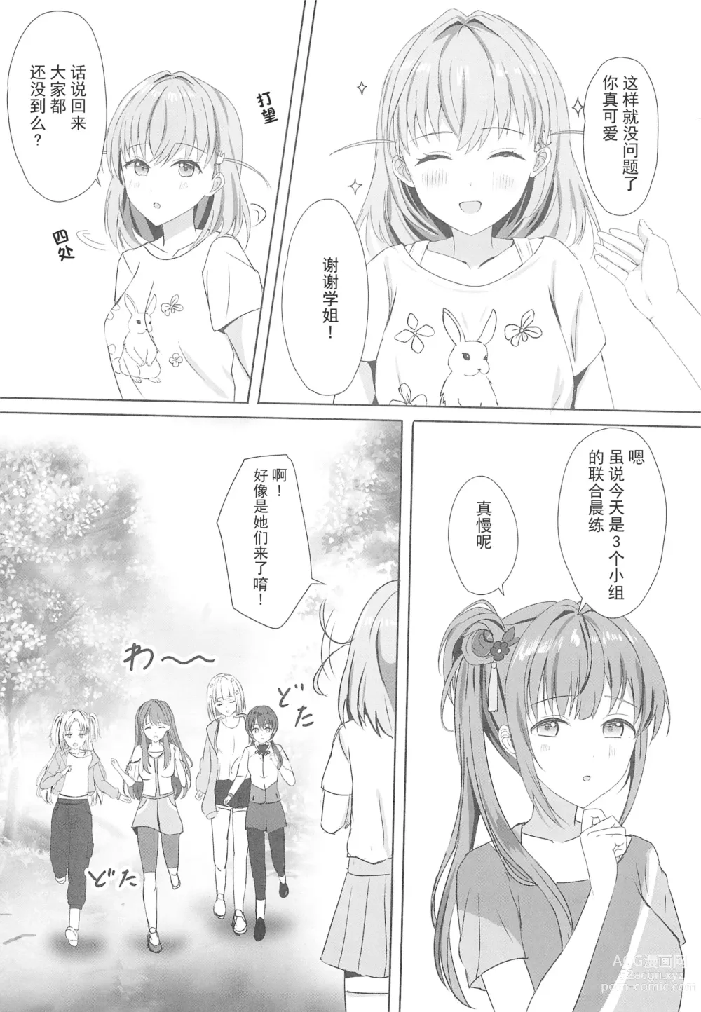 Page 7 of doujinshi 梢与花帆的初夜